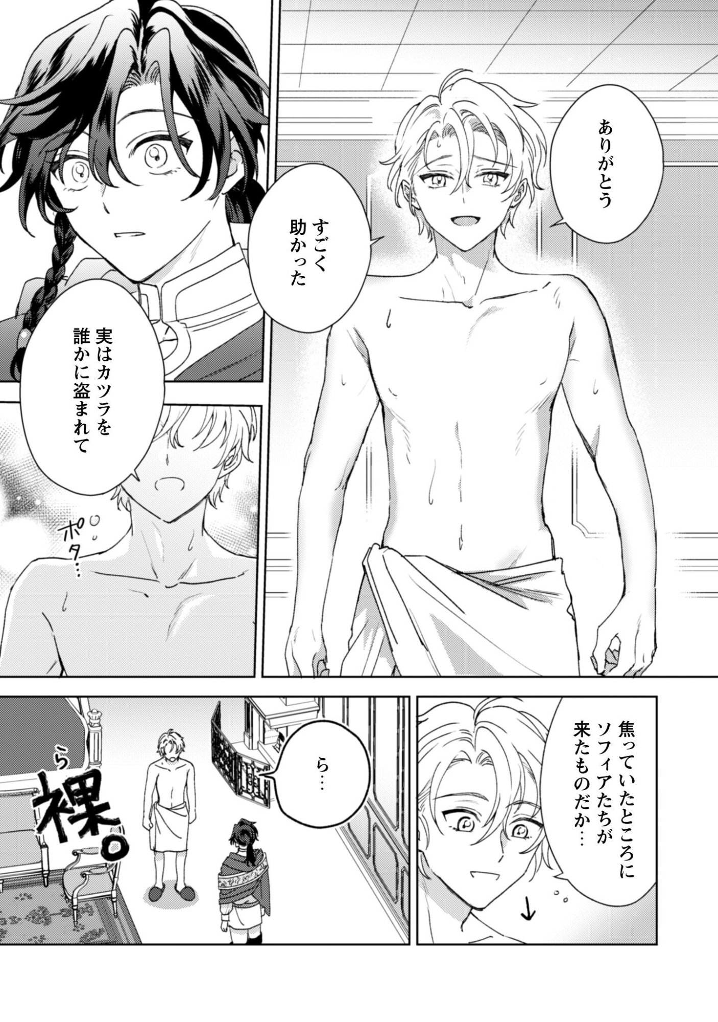 Konyakuhaki desu ka? Hai Yorokonde. Datte Boku wa Ane no Kawari desu kara! Chapter 5 10ページ