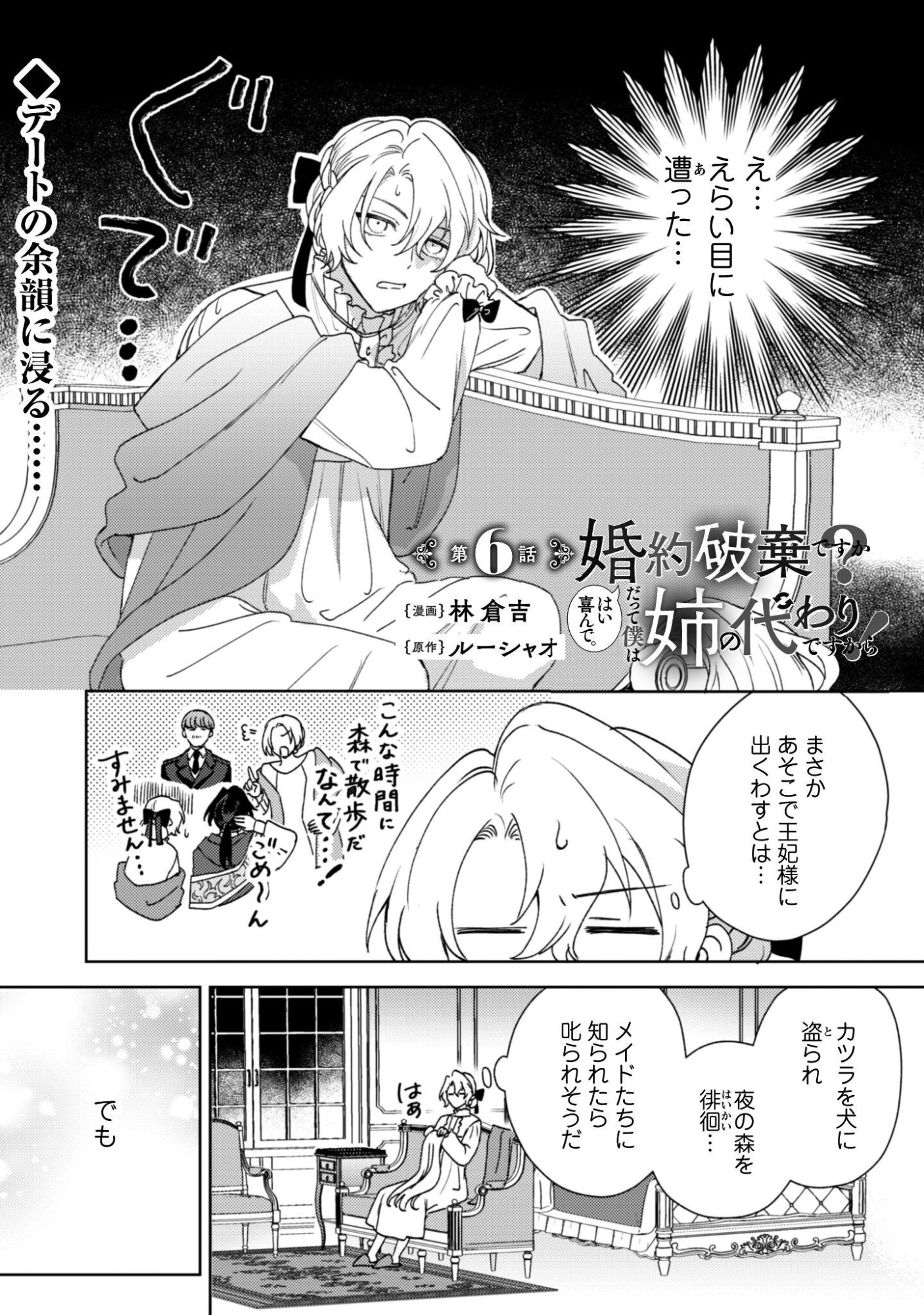 Konyakuhaki desu ka? Hai Yorokonde. Datte Boku wa Ane no Kawari desu kara! Chapter 6 2ページ