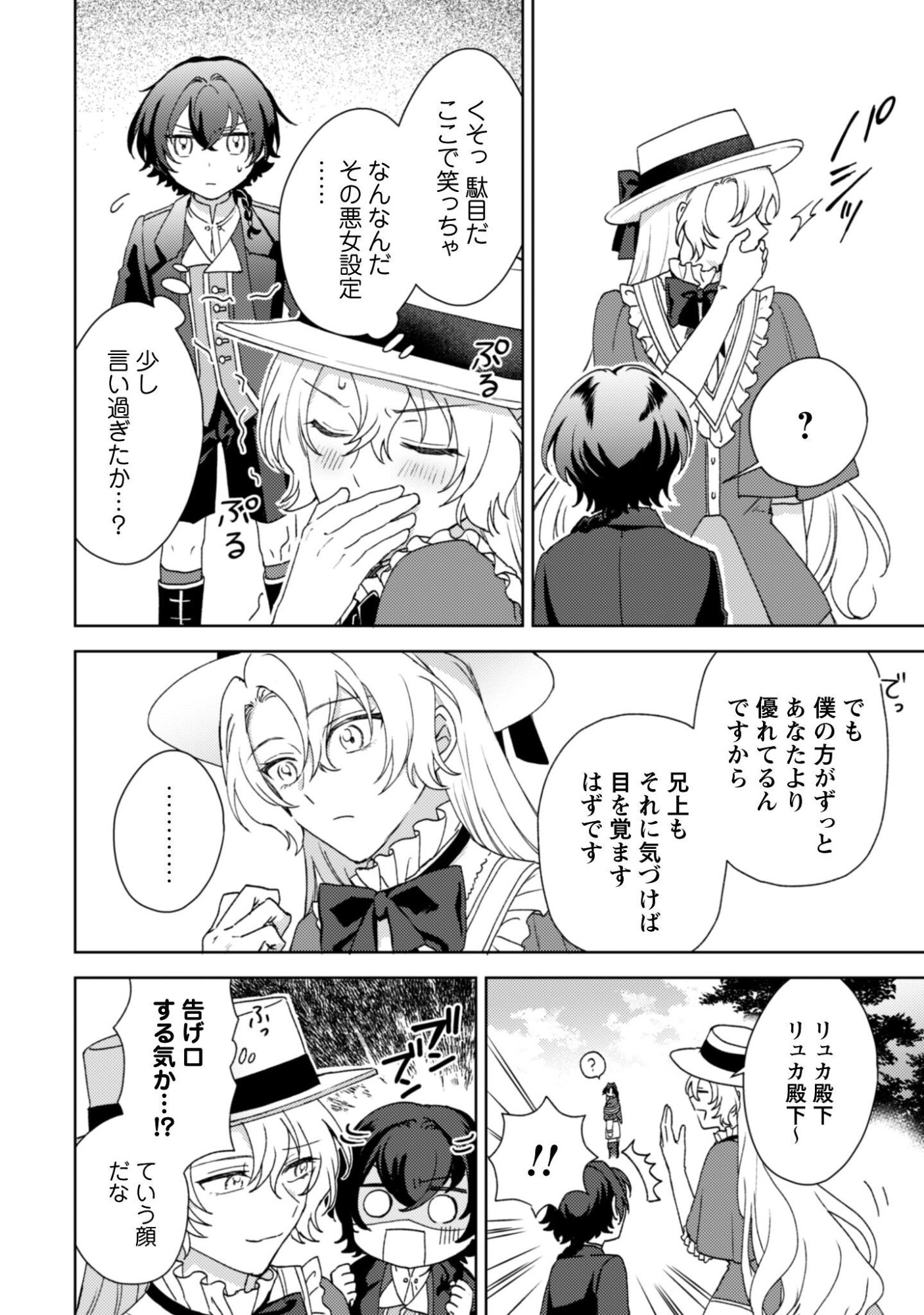 Konyakuhaki desu ka? Hai Yorokonde. Datte Boku wa Ane no Kawari desu kara! Chapter 6 11ページ