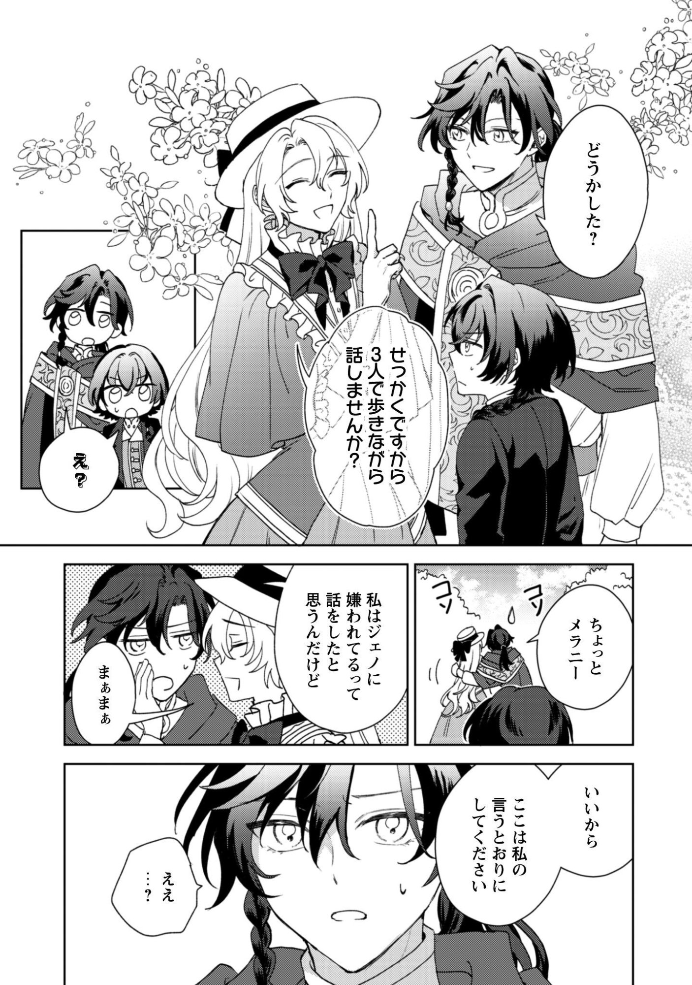 Konyakuhaki desu ka? Hai Yorokonde. Datte Boku wa Ane no Kawari desu kara! Chapter 6 12ページ