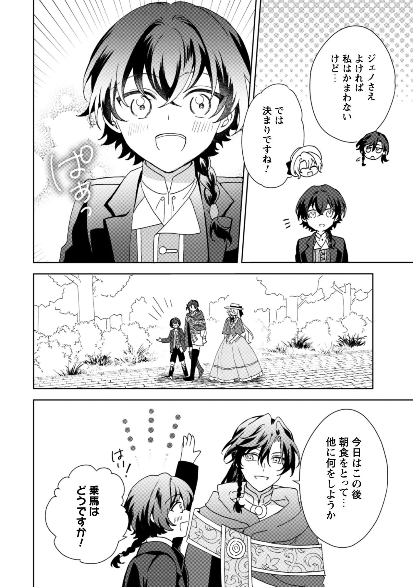 Konyakuhaki desu ka? Hai Yorokonde. Datte Boku wa Ane no Kawari desu kara! Chapter 6 13ページ