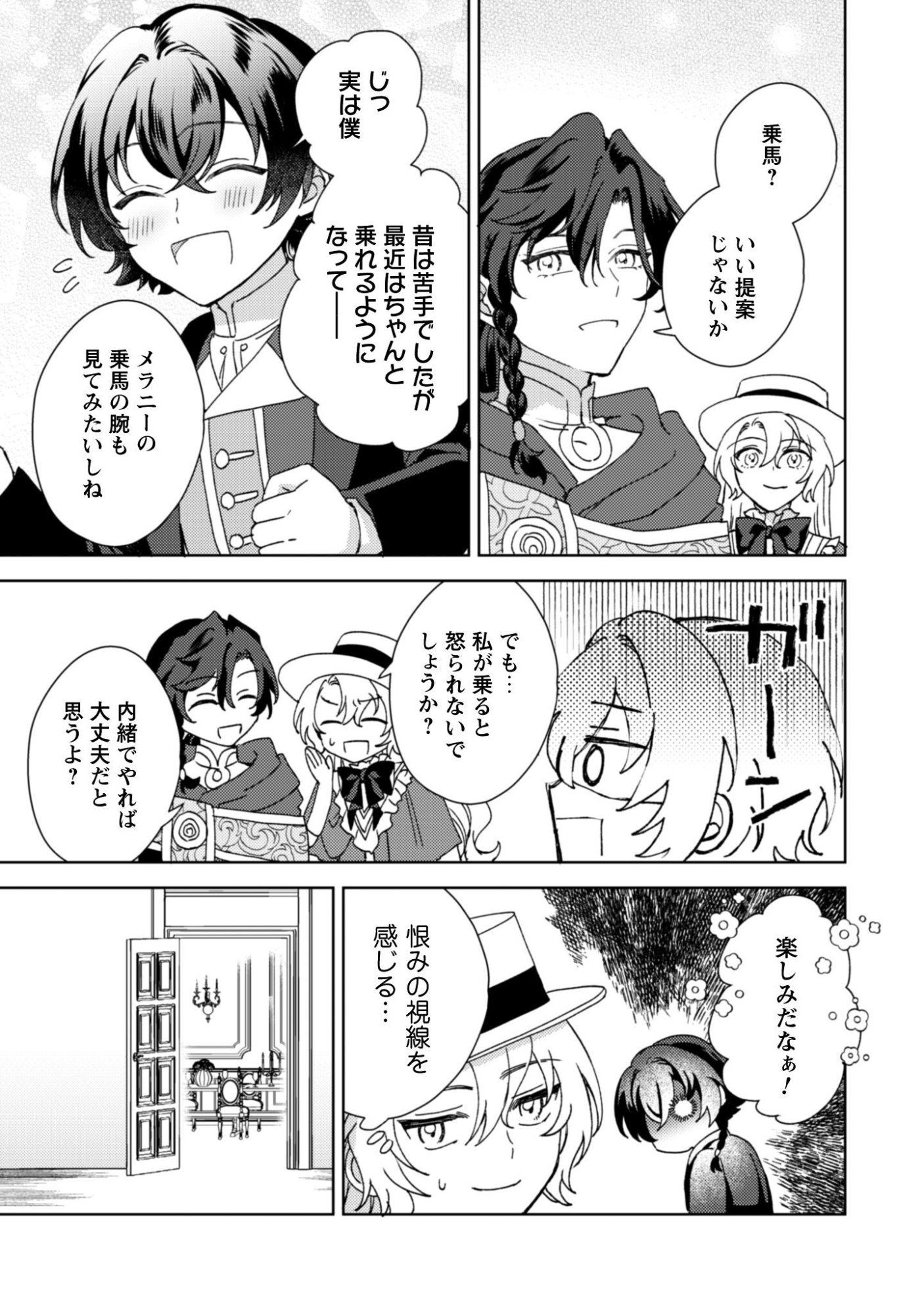 Konyakuhaki desu ka? Hai Yorokonde. Datte Boku wa Ane no Kawari desu kara! Chapter 6 14ページ