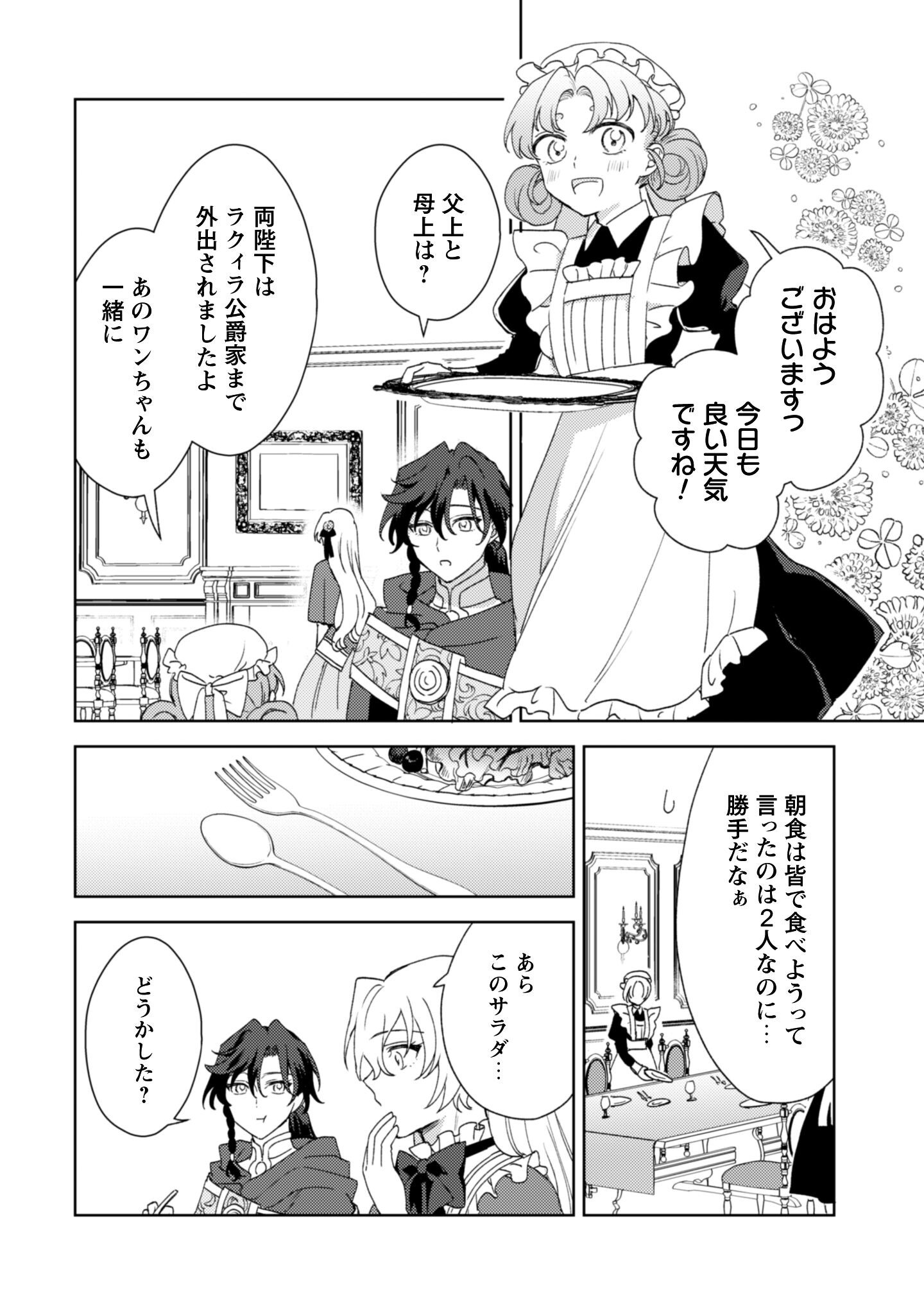 Konyakuhaki desu ka? Hai Yorokonde. Datte Boku wa Ane no Kawari desu kara! Chapter 6 15ページ