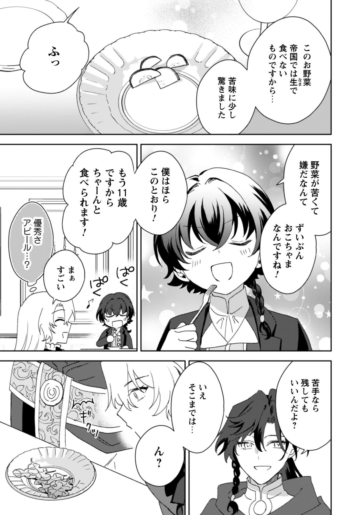 Konyakuhaki desu ka? Hai Yorokonde. Datte Boku wa Ane no Kawari desu kara! Chapter 6 16ページ