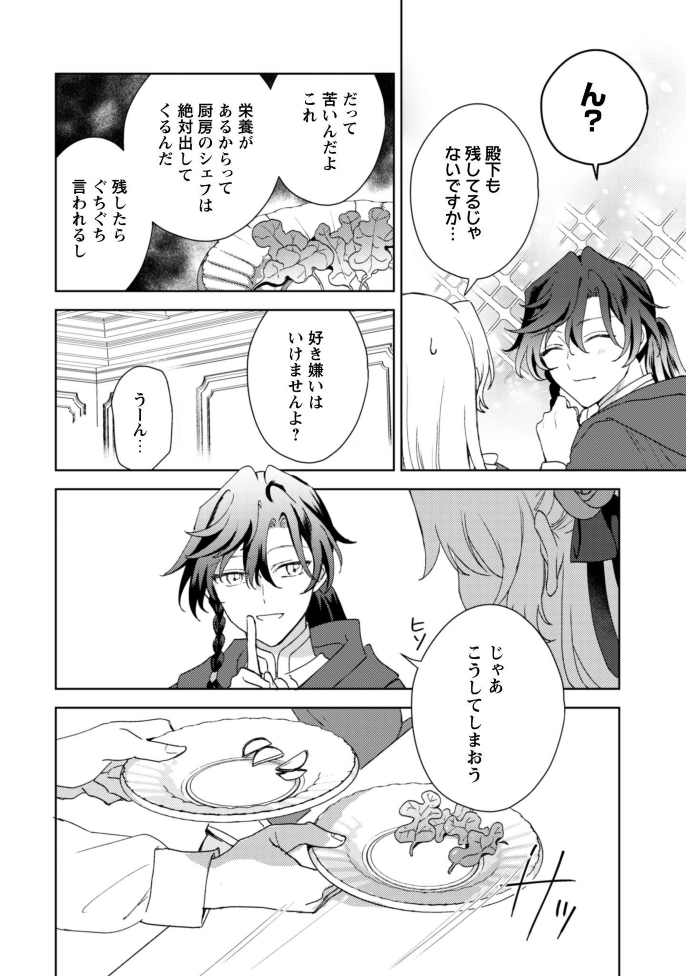 Konyakuhaki desu ka? Hai Yorokonde. Datte Boku wa Ane no Kawari desu kara! Chapter 6 17ページ