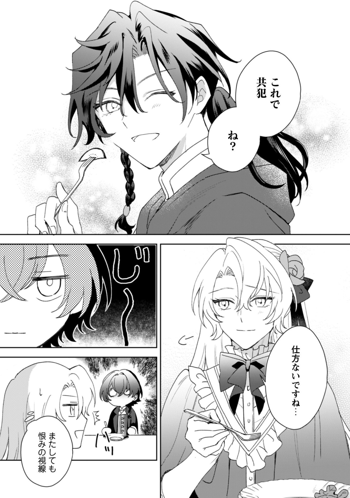 Konyakuhaki desu ka? Hai Yorokonde. Datte Boku wa Ane no Kawari desu kara! Chapter 6 18ページ