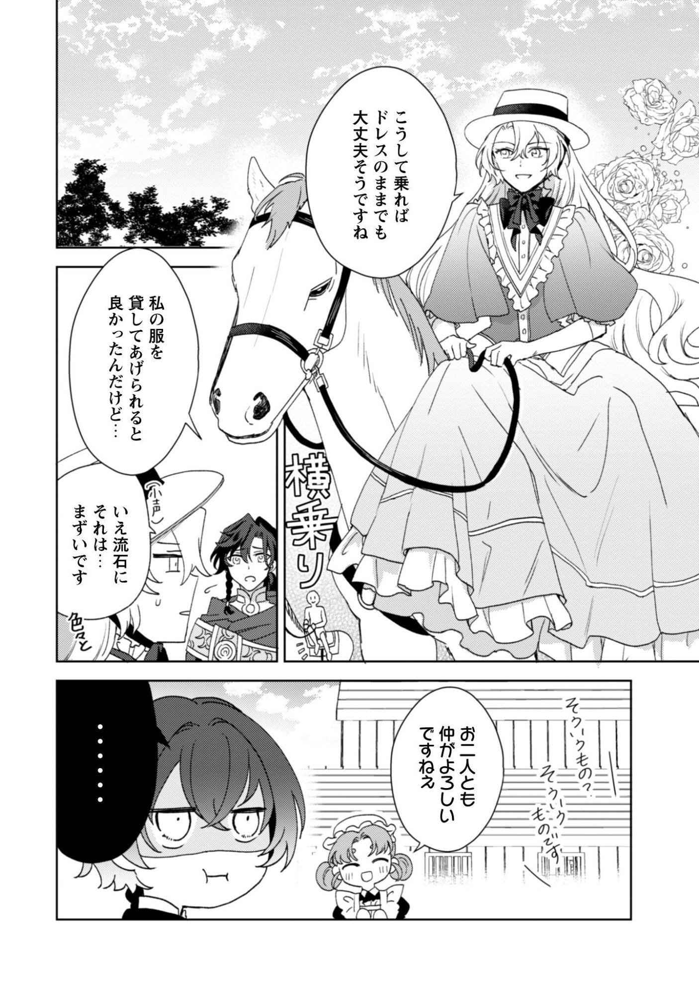 Konyakuhaki desu ka? Hai Yorokonde. Datte Boku wa Ane no Kawari desu kara! Chapter 6 19ページ