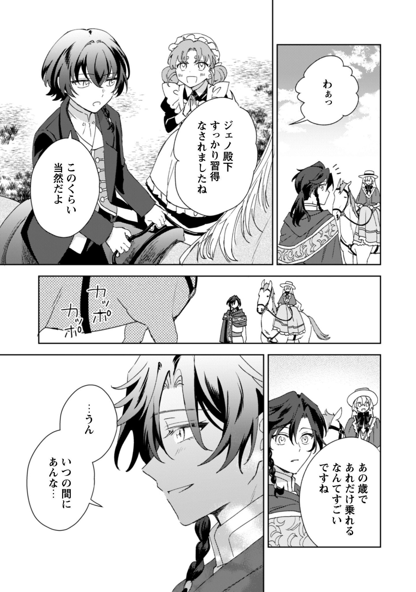 Konyakuhaki desu ka? Hai Yorokonde. Datte Boku wa Ane no Kawari desu kara! Chapter 6 20ページ