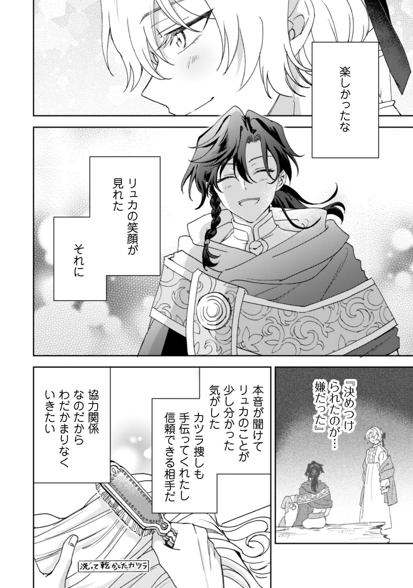 Konyakuhaki desu ka? Hai Yorokonde. Datte Boku wa Ane no Kawari desu kara! Chapter 6 3ページ
