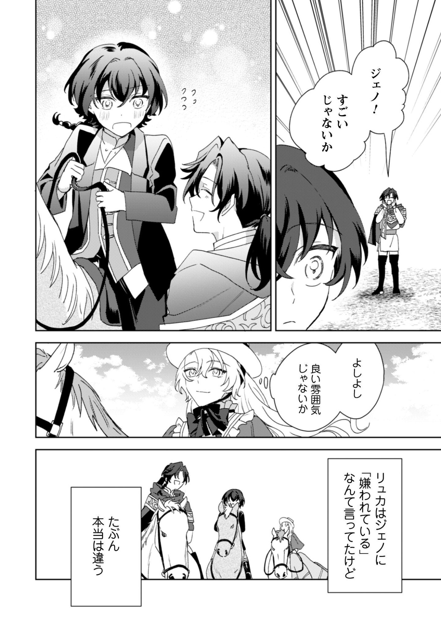 Konyakuhaki desu ka? Hai Yorokonde. Datte Boku wa Ane no Kawari desu kara! Chapter 6 21ページ