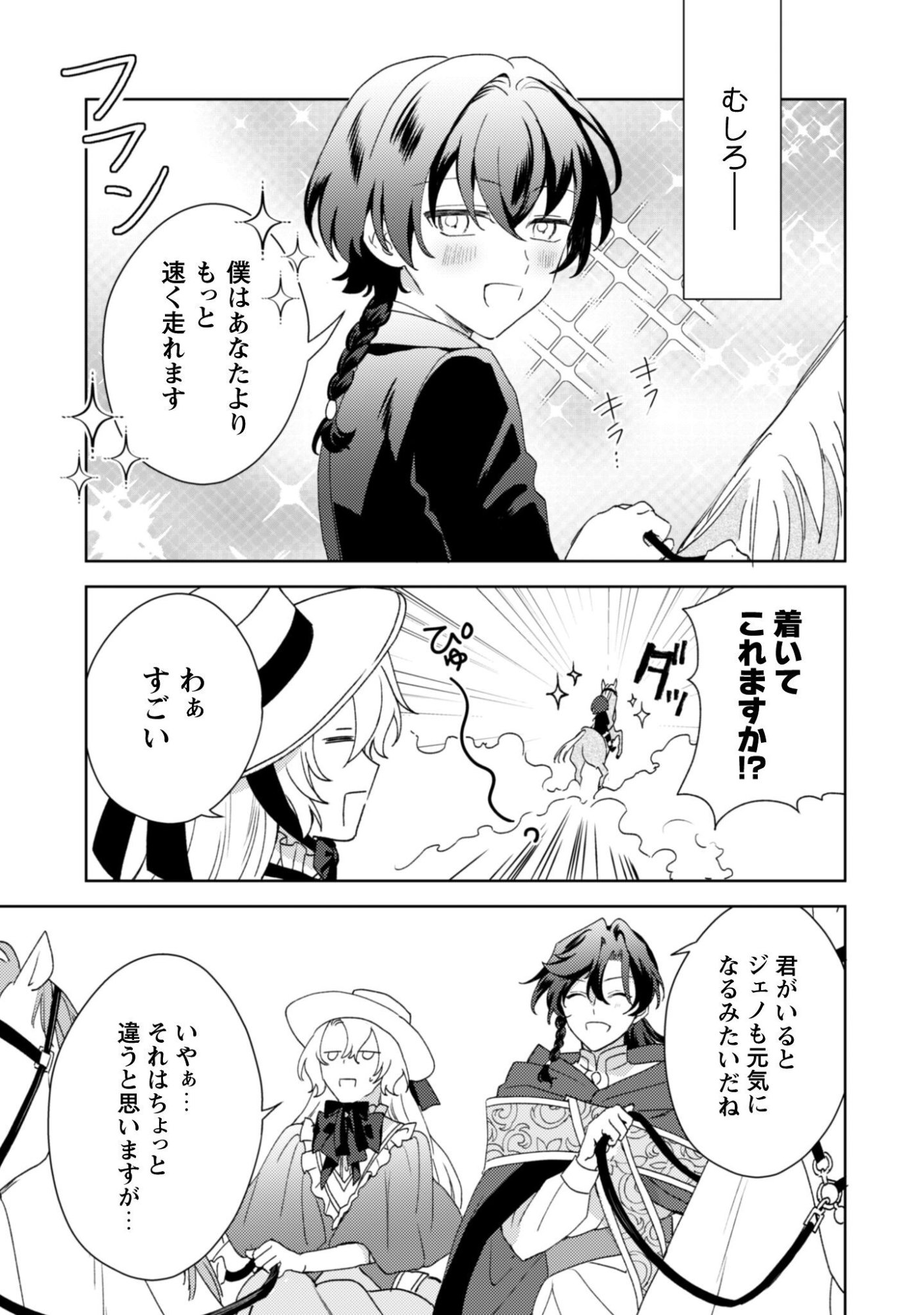 Konyakuhaki desu ka? Hai Yorokonde. Datte Boku wa Ane no Kawari desu kara! Chapter 6 22ページ