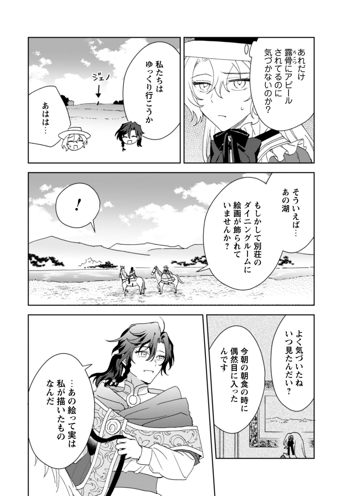 Konyakuhaki desu ka? Hai Yorokonde. Datte Boku wa Ane no Kawari desu kara! Chapter 6 23ページ