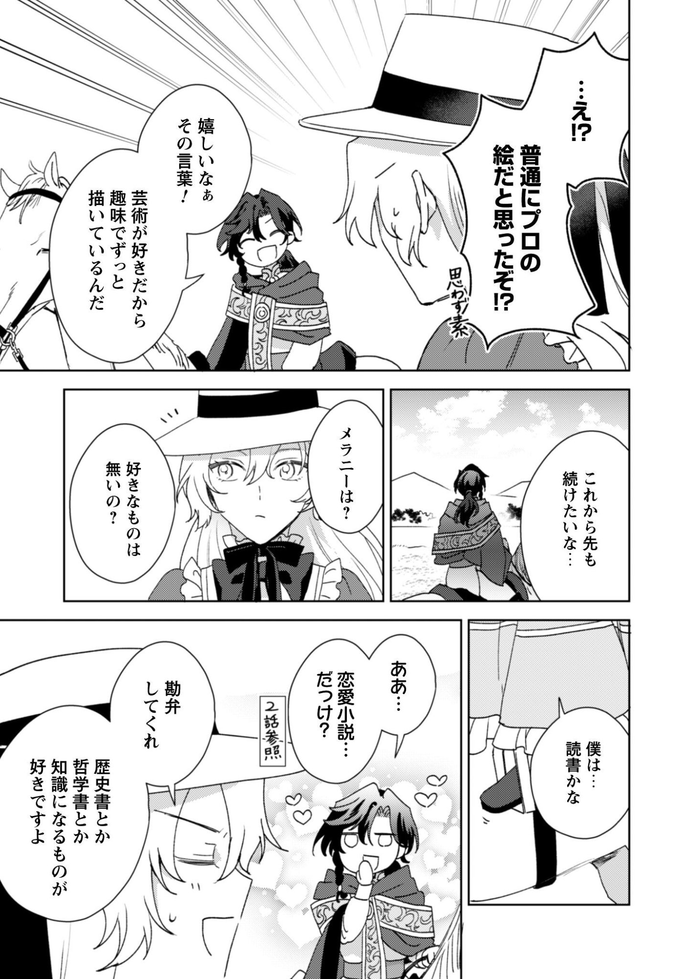 Konyakuhaki desu ka? Hai Yorokonde. Datte Boku wa Ane no Kawari desu kara! Chapter 6 24ページ