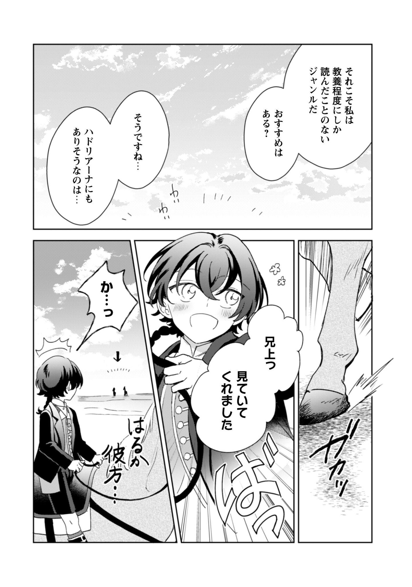 Konyakuhaki desu ka? Hai Yorokonde. Datte Boku wa Ane no Kawari desu kara! Chapter 6 25ページ