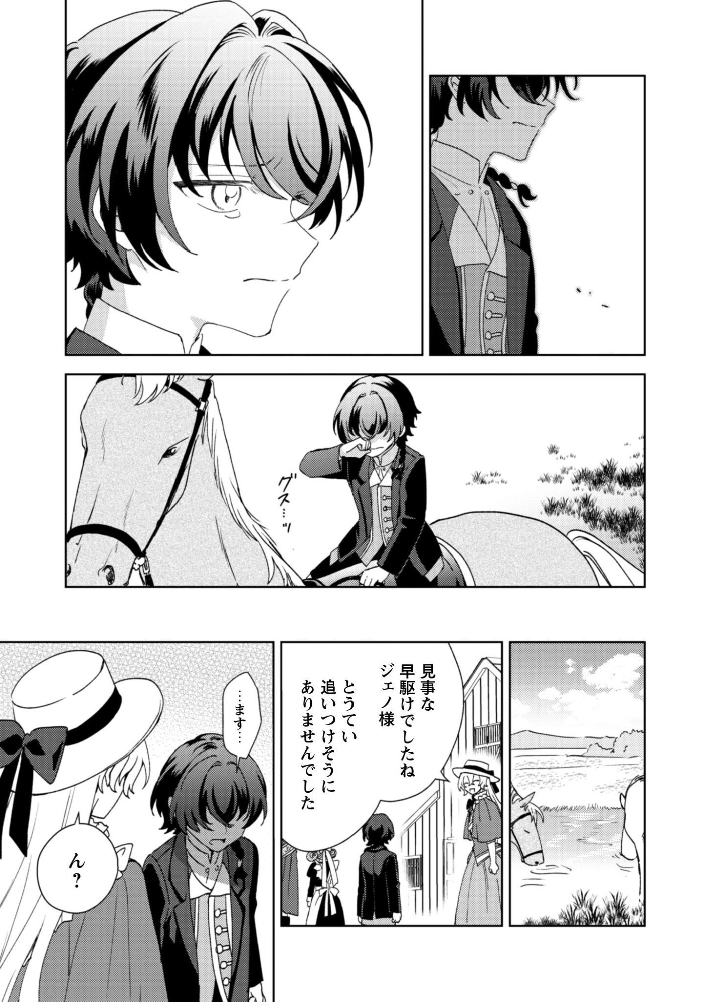 Konyakuhaki desu ka? Hai Yorokonde. Datte Boku wa Ane no Kawari desu kara! Chapter 6 26ページ