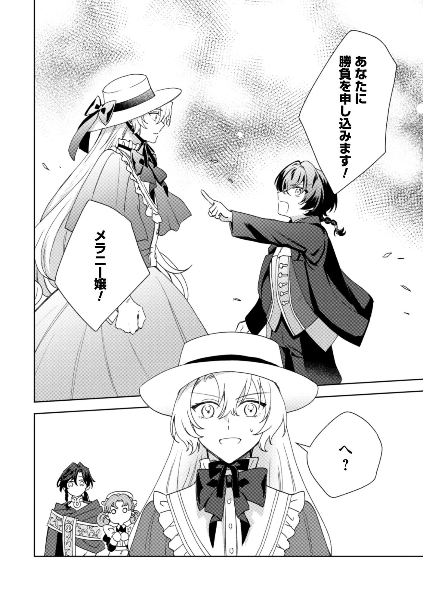 Konyakuhaki desu ka? Hai Yorokonde. Datte Boku wa Ane no Kawari desu kara! Chapter 6 27ページ