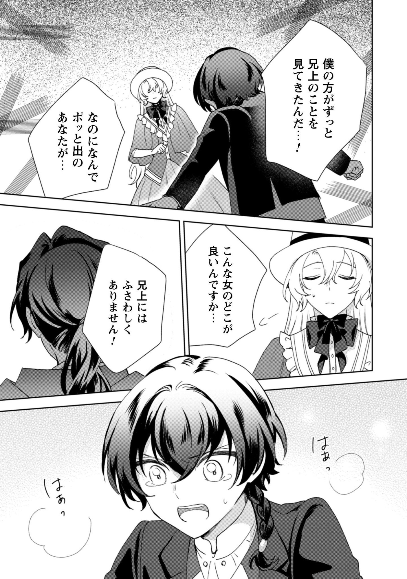 Konyakuhaki desu ka? Hai Yorokonde. Datte Boku wa Ane no Kawari desu kara! Chapter 6 28ページ
