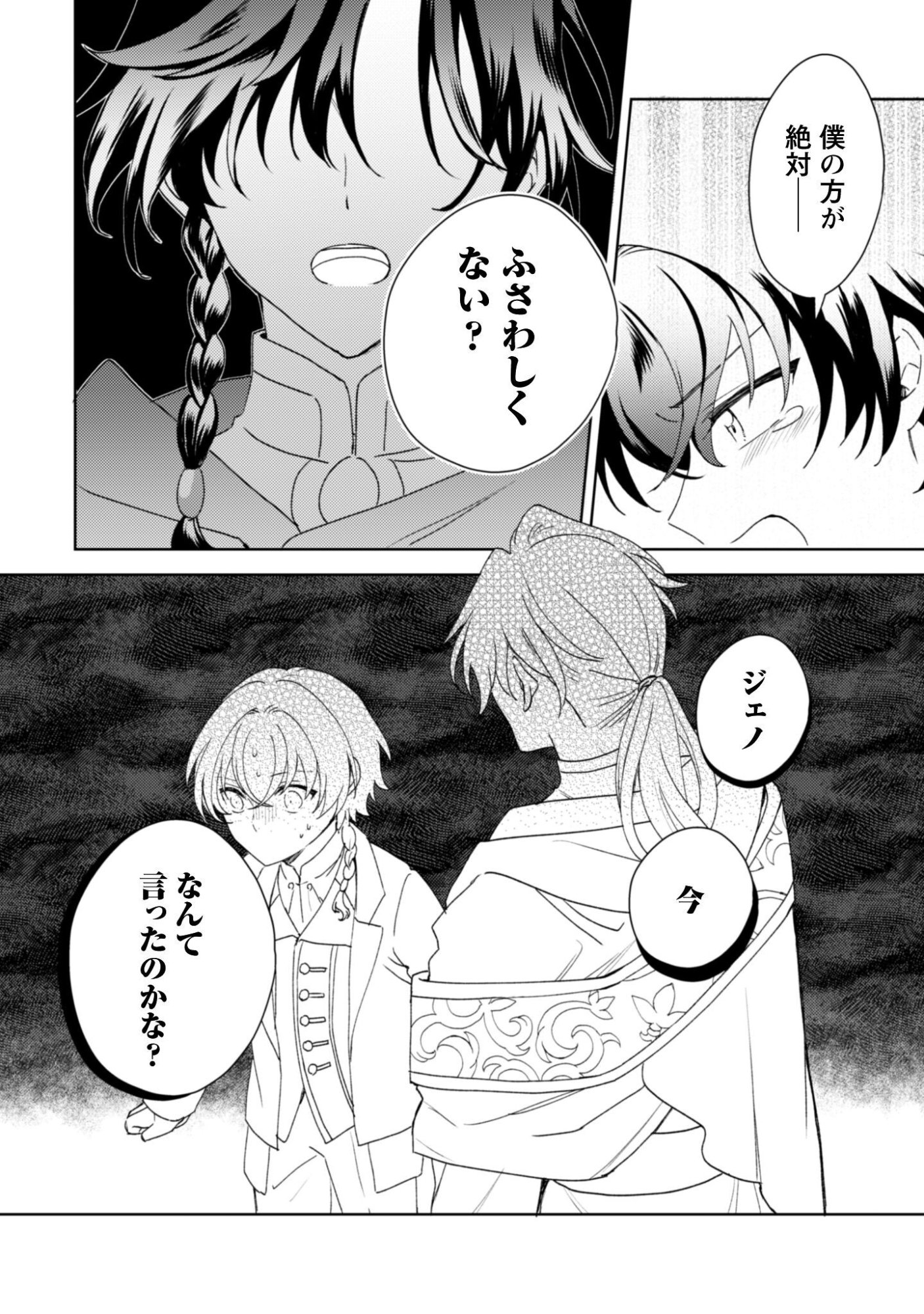 Konyakuhaki desu ka? Hai Yorokonde. Datte Boku wa Ane no Kawari desu kara! Chapter 6 29ページ
