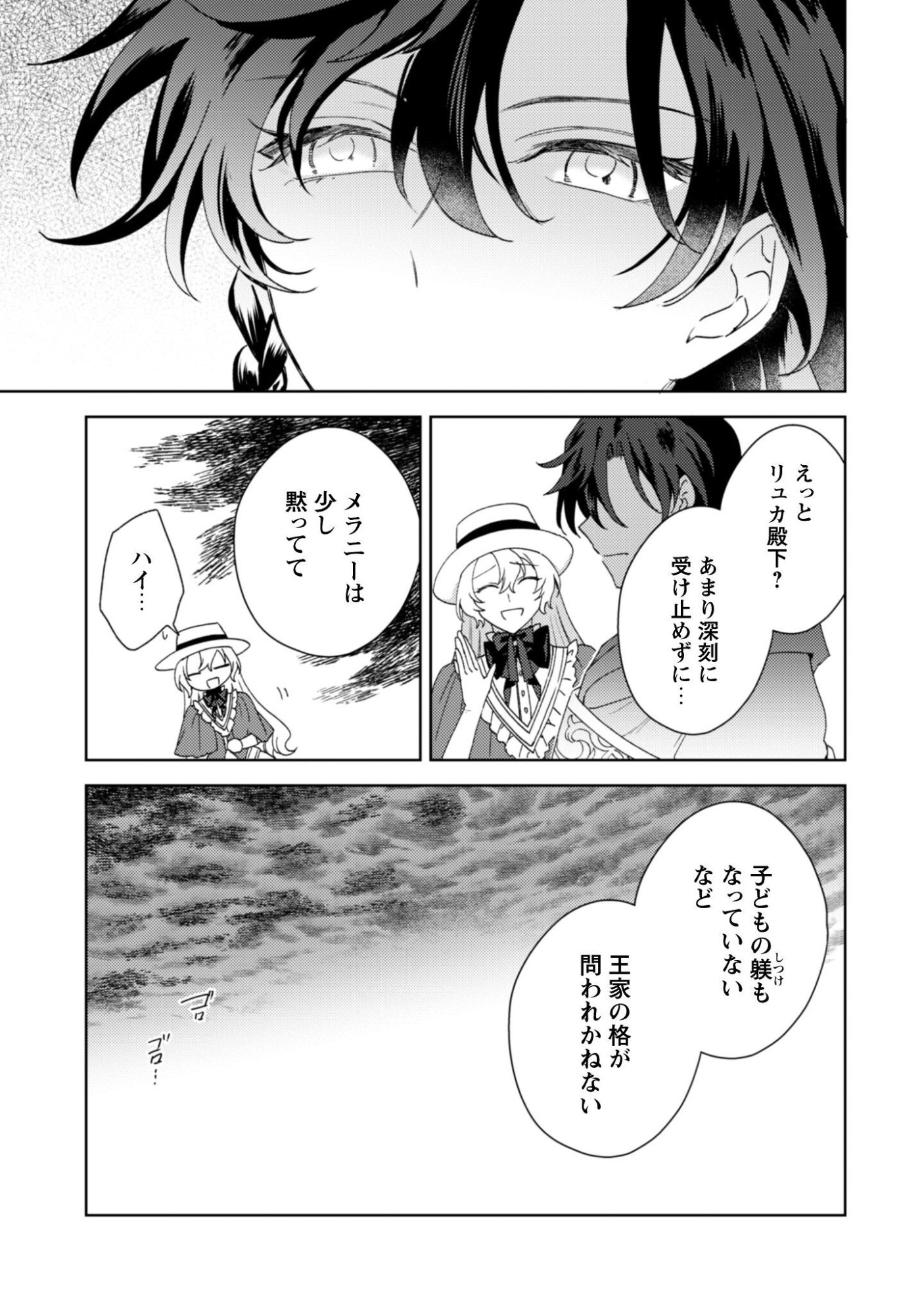 Konyakuhaki desu ka? Hai Yorokonde. Datte Boku wa Ane no Kawari desu kara! Chapter 6 30ページ