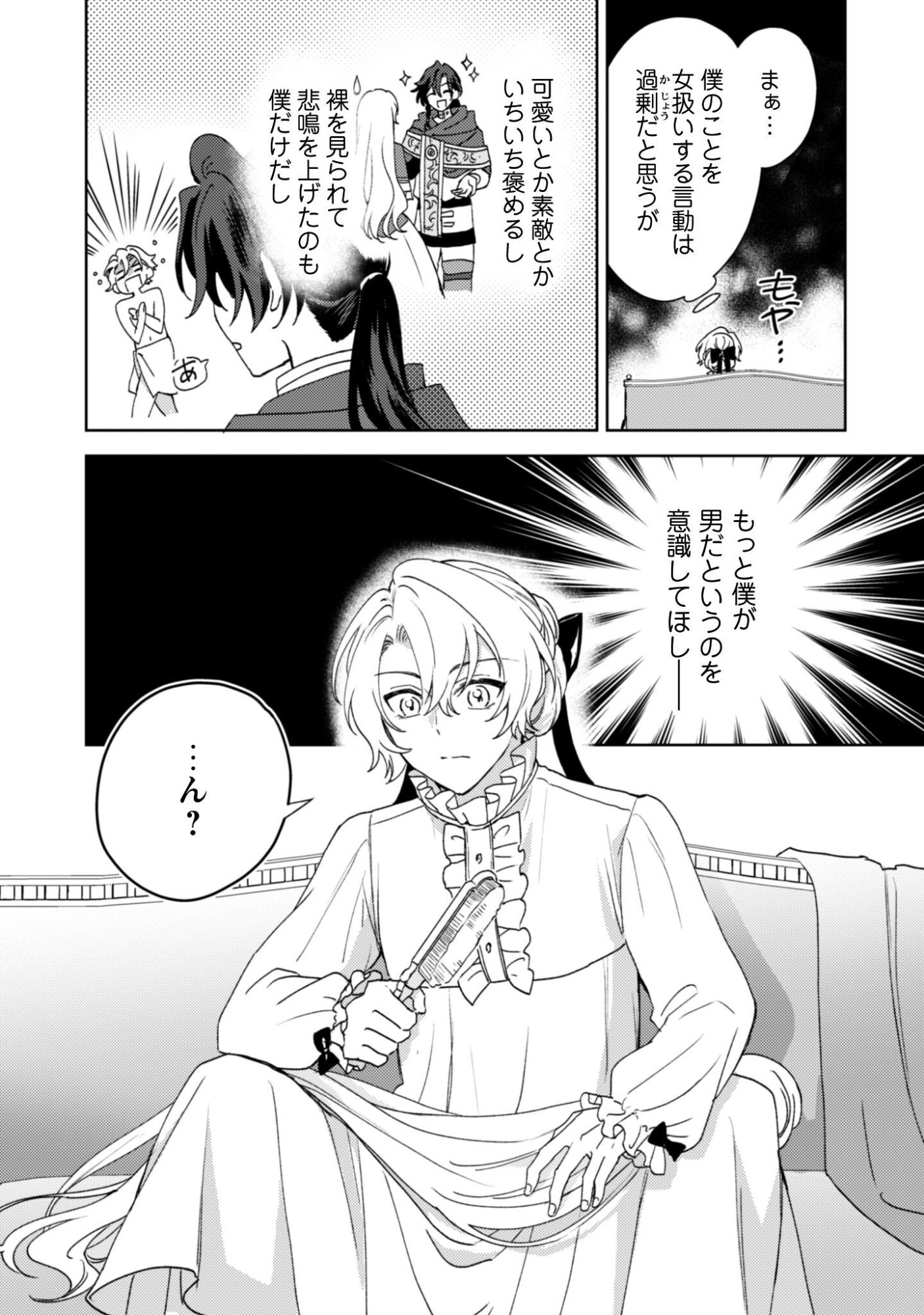 Konyakuhaki desu ka? Hai Yorokonde. Datte Boku wa Ane no Kawari desu kara! Chapter 6 4ページ