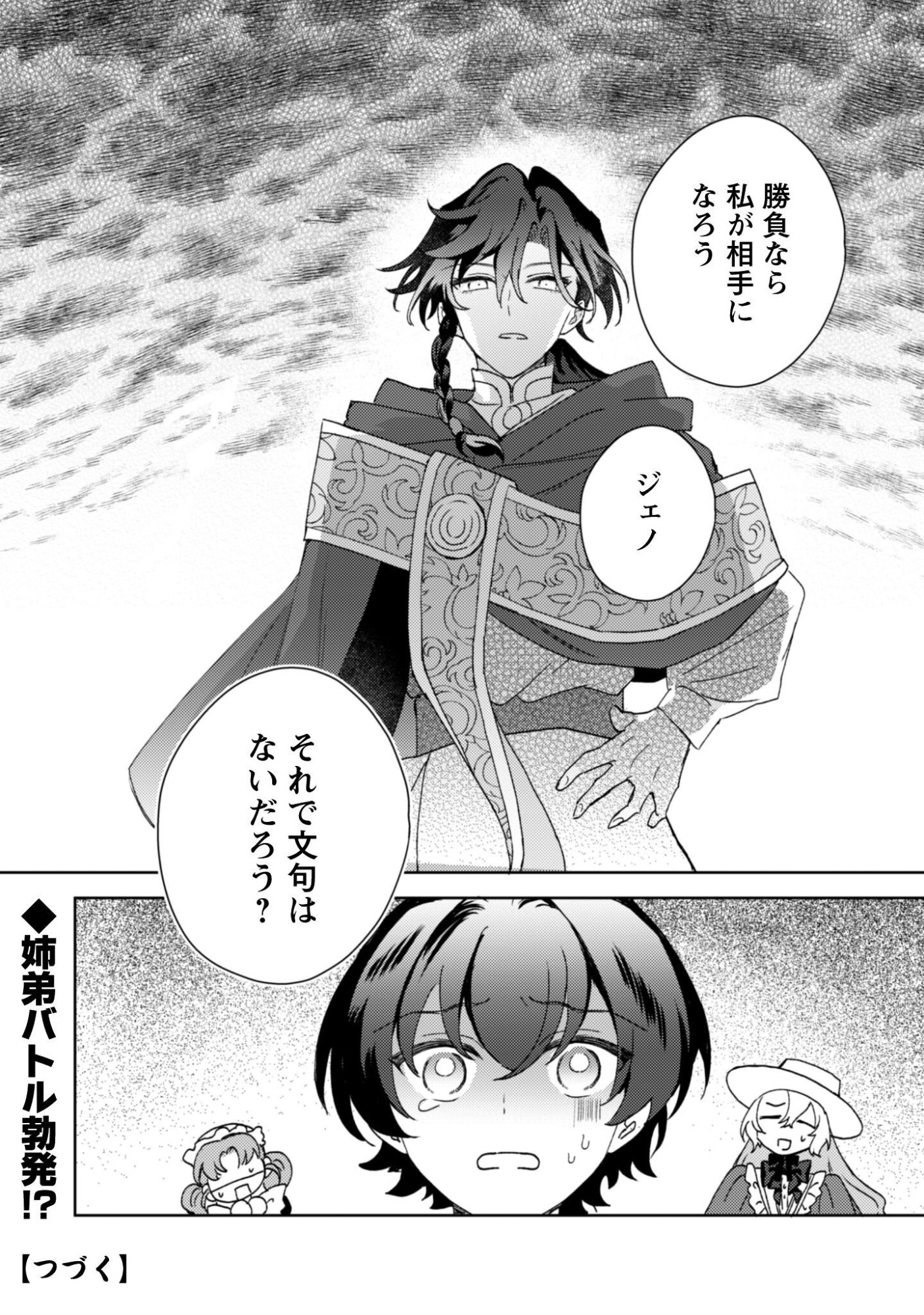 Konyakuhaki desu ka? Hai Yorokonde. Datte Boku wa Ane no Kawari desu kara! Chapter 6 31ページ