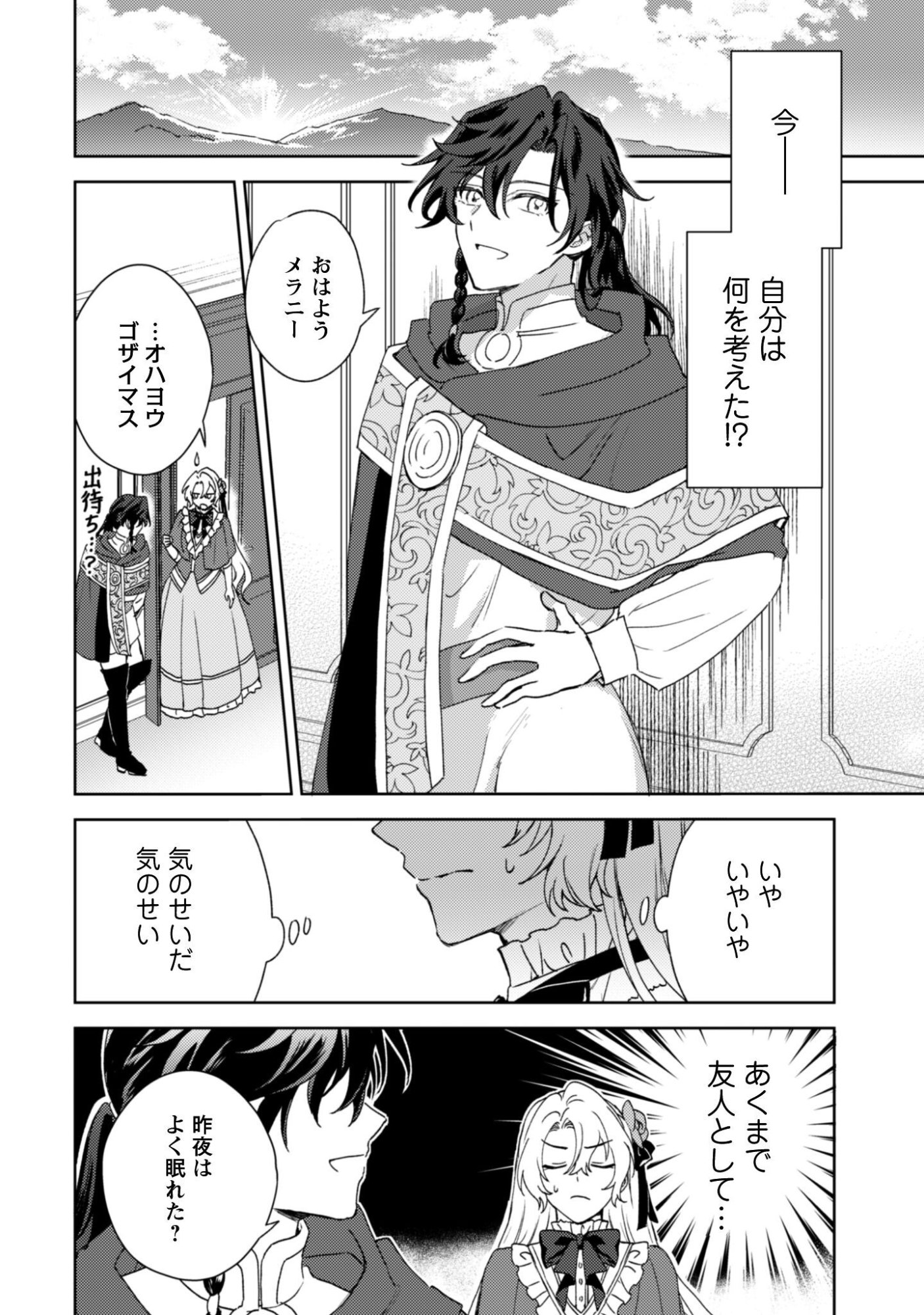 Konyakuhaki desu ka? Hai Yorokonde. Datte Boku wa Ane no Kawari desu kara! Chapter 6 5ページ