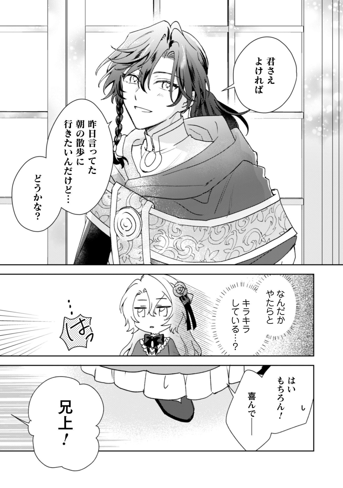 Konyakuhaki desu ka? Hai Yorokonde. Datte Boku wa Ane no Kawari desu kara! Chapter 6 6ページ