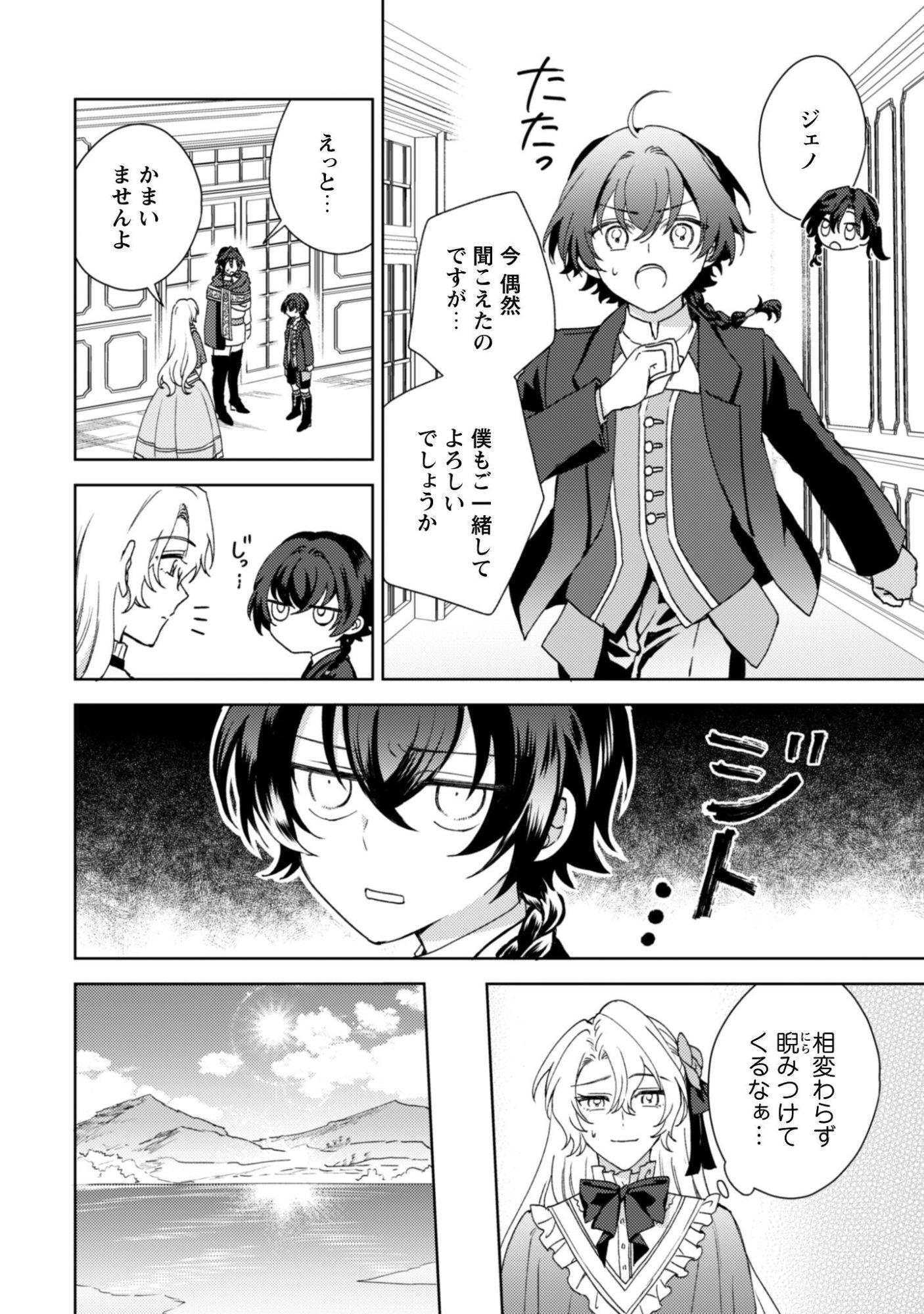 Konyakuhaki desu ka? Hai Yorokonde. Datte Boku wa Ane no Kawari desu kara! Chapter 6 7ページ