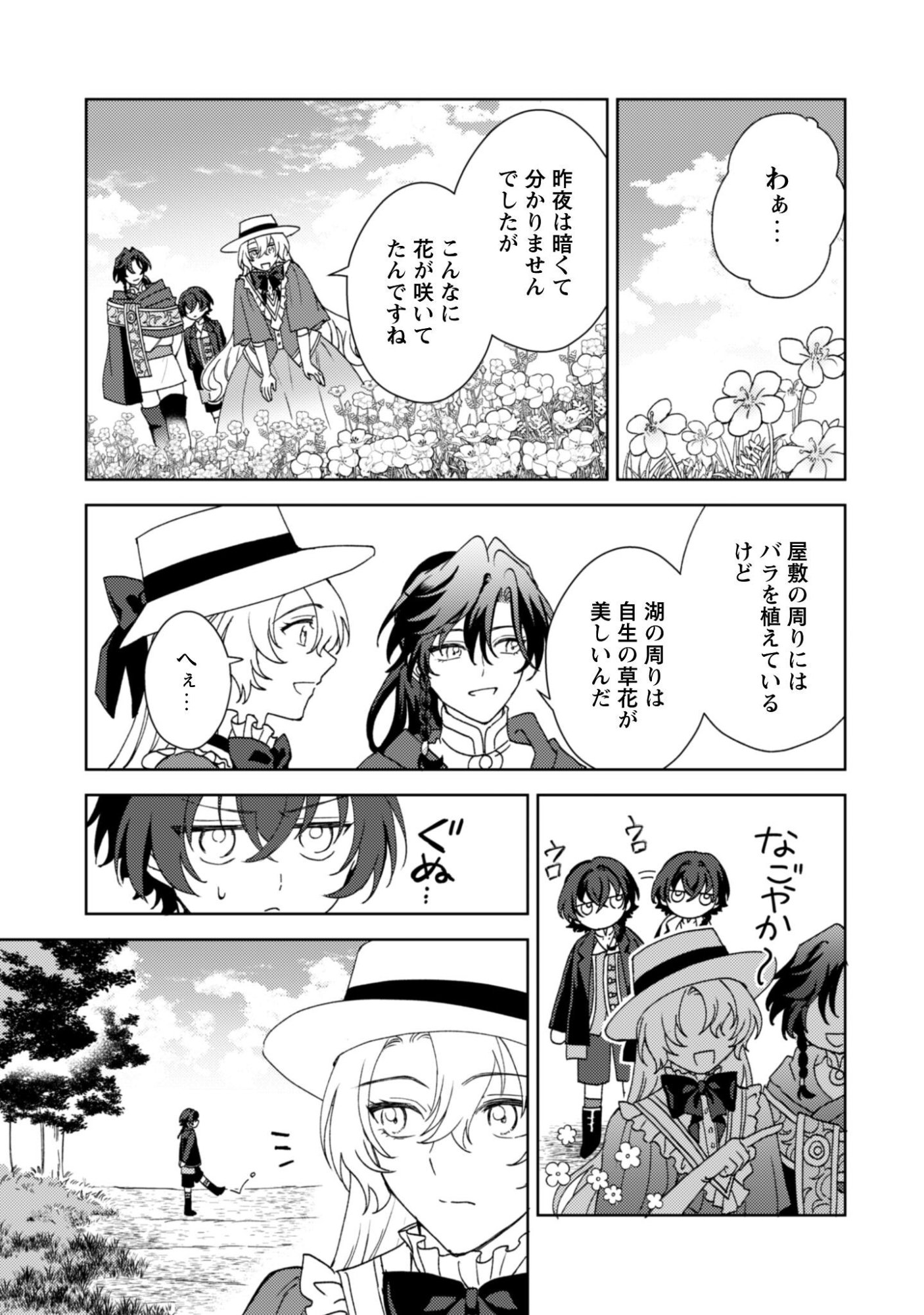 Konyakuhaki desu ka? Hai Yorokonde. Datte Boku wa Ane no Kawari desu kara! Chapter 6 8ページ