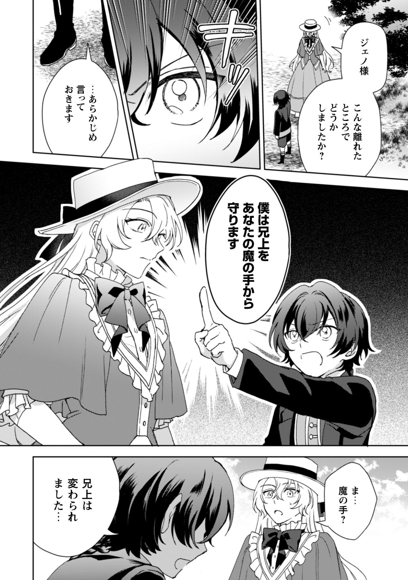Konyakuhaki desu ka? Hai Yorokonde. Datte Boku wa Ane no Kawari desu kara! Chapter 6 9ページ
