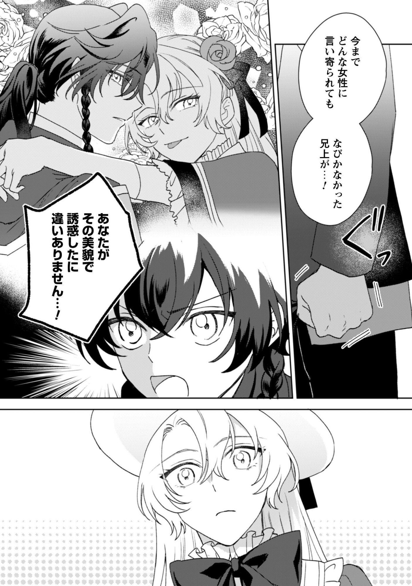 Konyakuhaki desu ka? Hai Yorokonde. Datte Boku wa Ane no Kawari desu kara! Chapter 6 10ページ