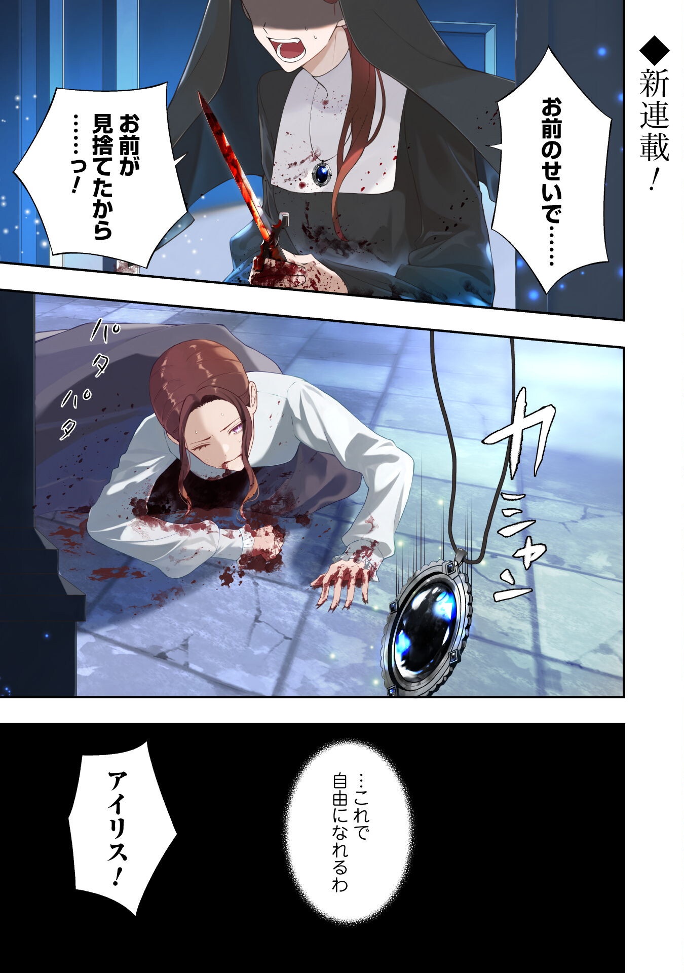 Shi ni Modori no Hakushaku Fujin wa Jiyuu ni Ikiru koto ni shita Chapter 1 2ページ
