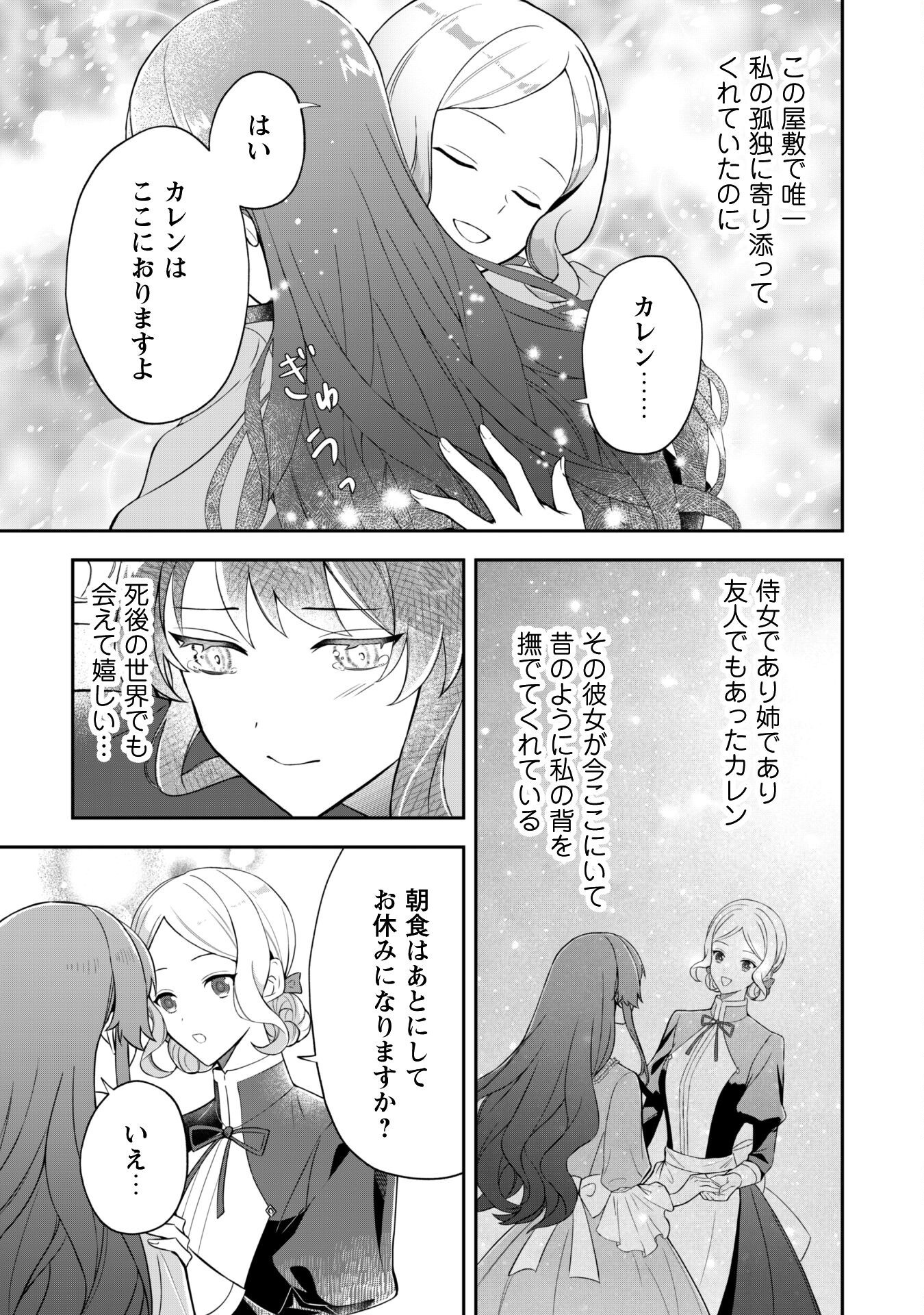 Shi ni Modori no Hakushaku Fujin wa Jiyuu ni Ikiru koto ni shita Chapter 1 11ページ