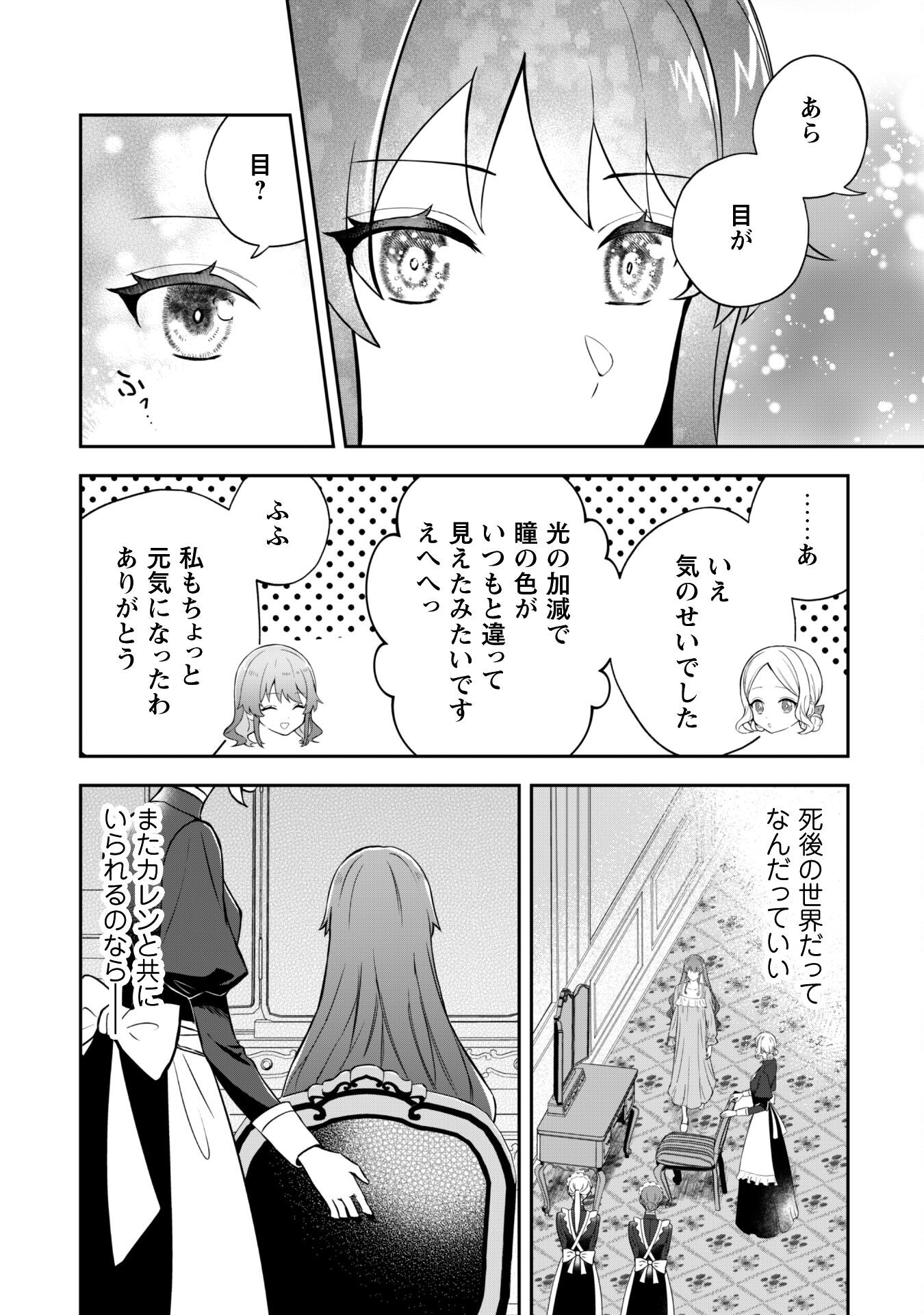 Shi ni Modori no Hakushaku Fujin wa Jiyuu ni Ikiru koto ni shita Chapter 1 12ページ
