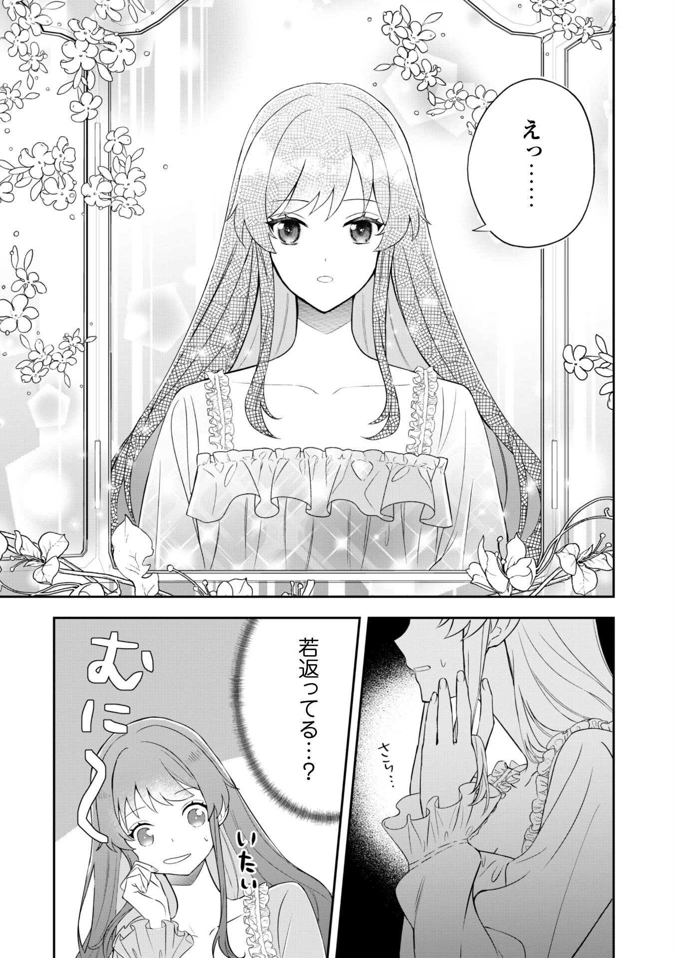 Shi ni Modori no Hakushaku Fujin wa Jiyuu ni Ikiru koto ni shita Chapter 1 13ページ