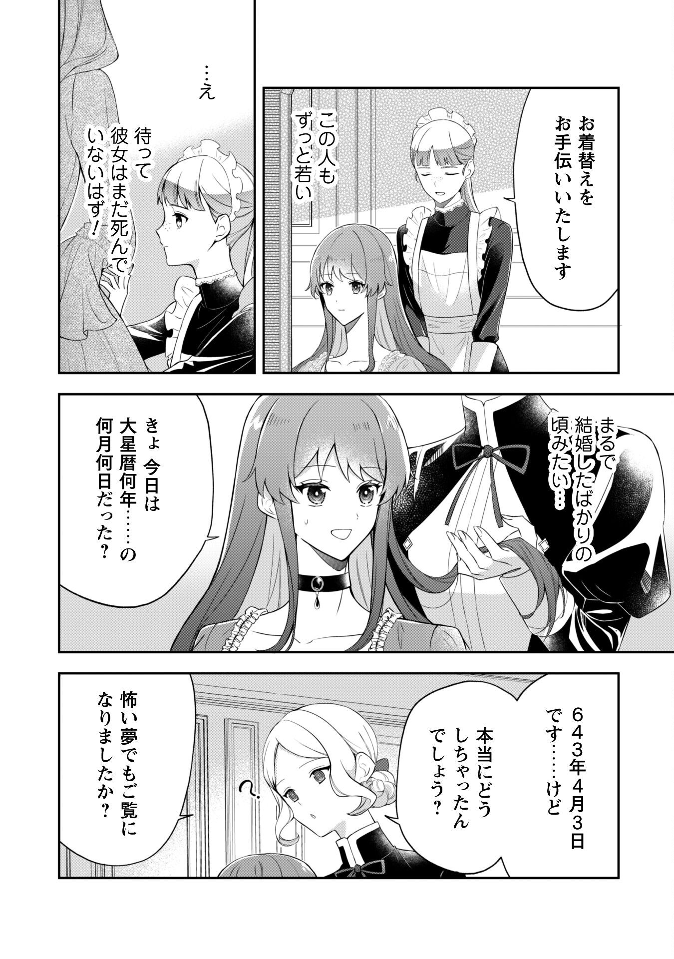 Shi ni Modori no Hakushaku Fujin wa Jiyuu ni Ikiru koto ni shita Chapter 1 14ページ
