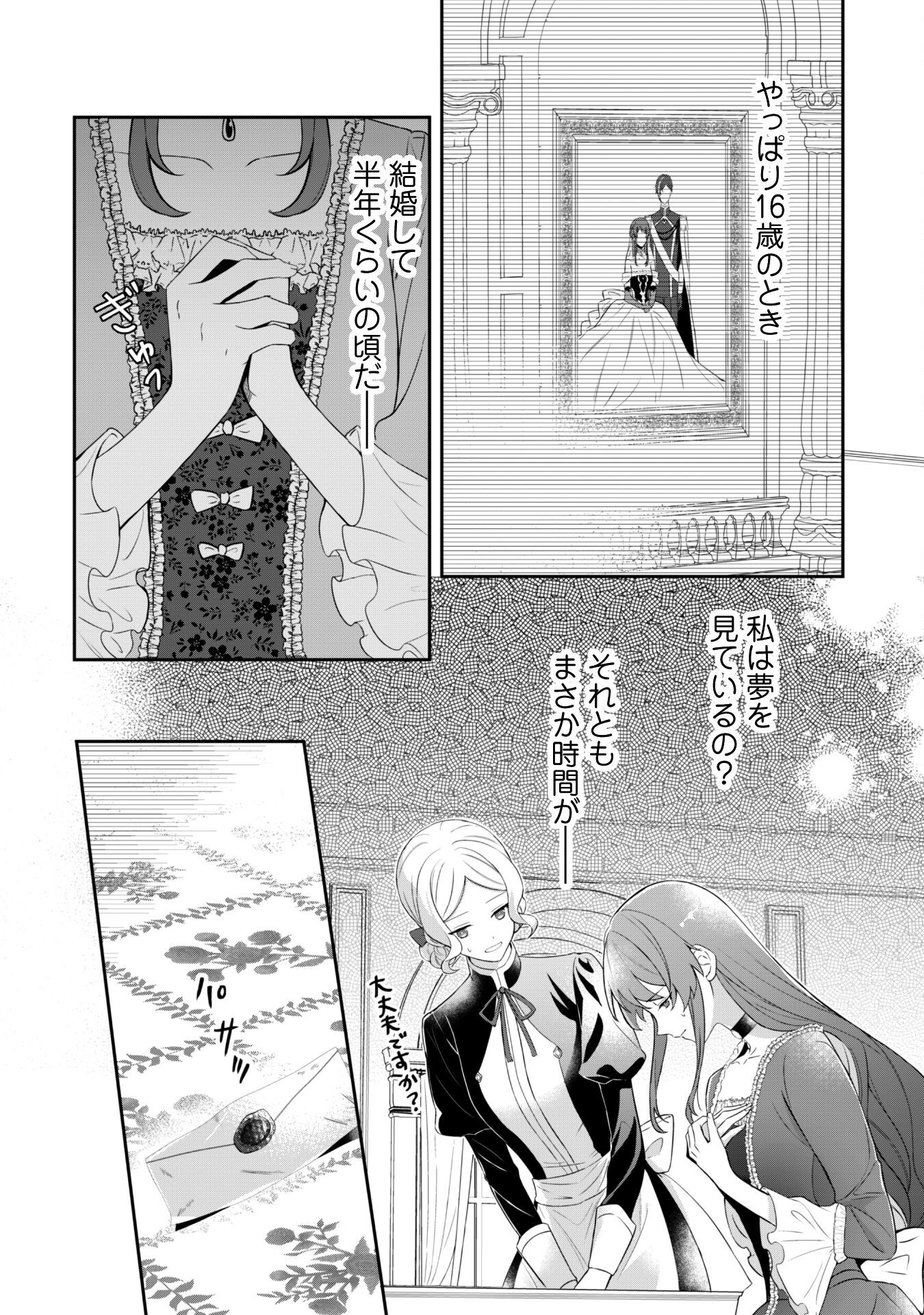 Shi ni Modori no Hakushaku Fujin wa Jiyuu ni Ikiru koto ni shita Chapter 1 15ページ
