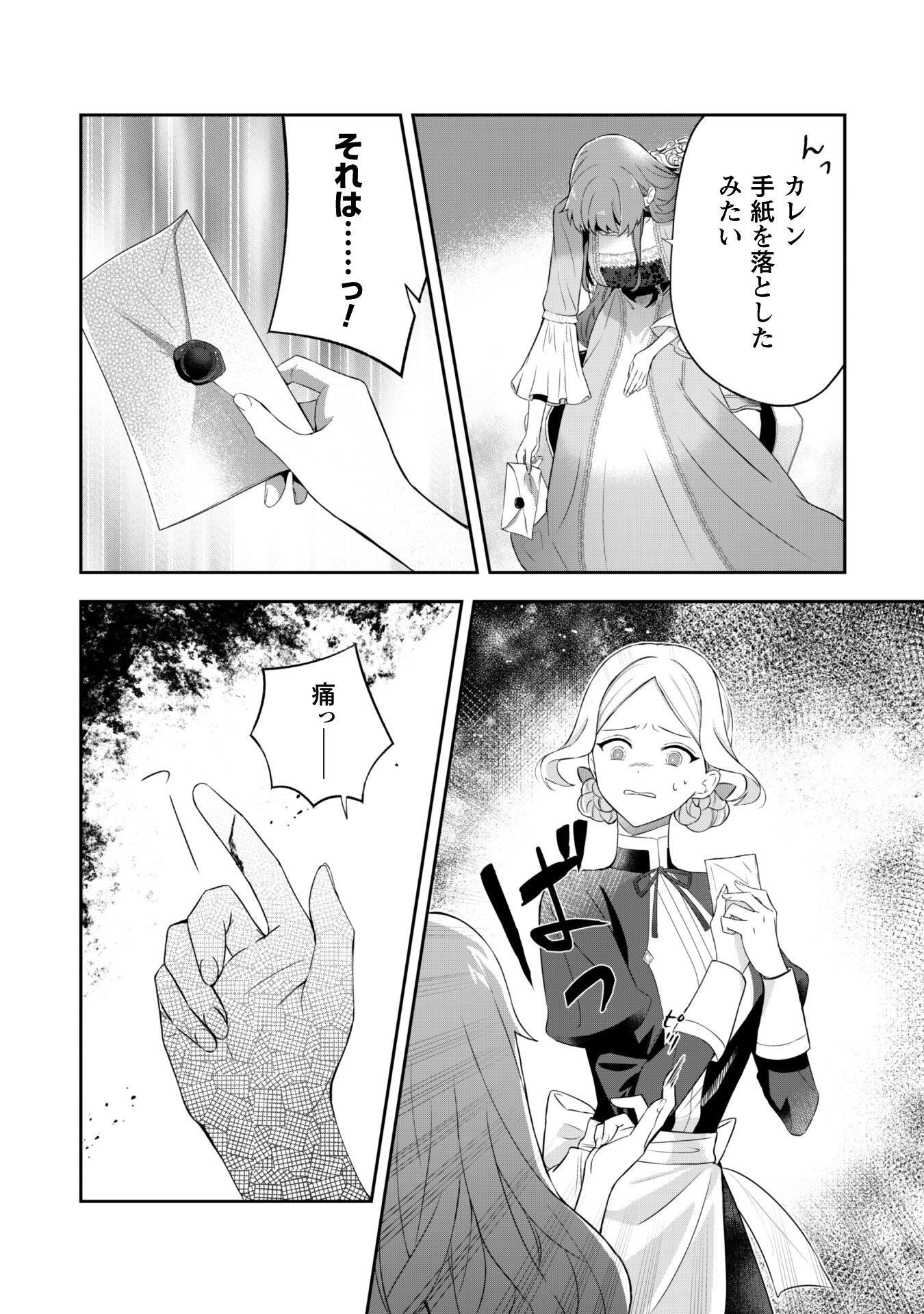 Shi ni Modori no Hakushaku Fujin wa Jiyuu ni Ikiru koto ni shita Chapter 1 16ページ