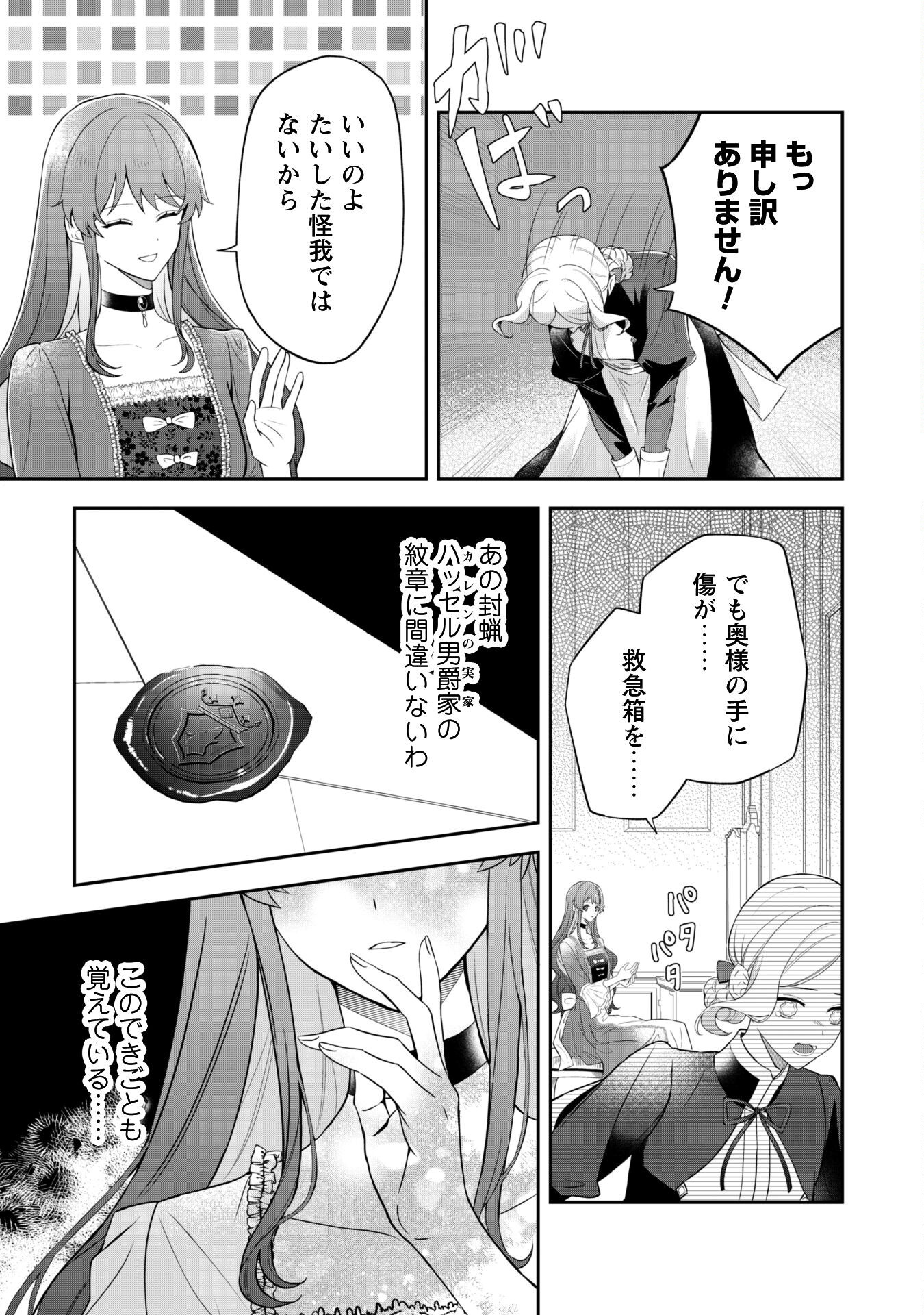 Shi ni Modori no Hakushaku Fujin wa Jiyuu ni Ikiru koto ni shita Chapter 1 17ページ