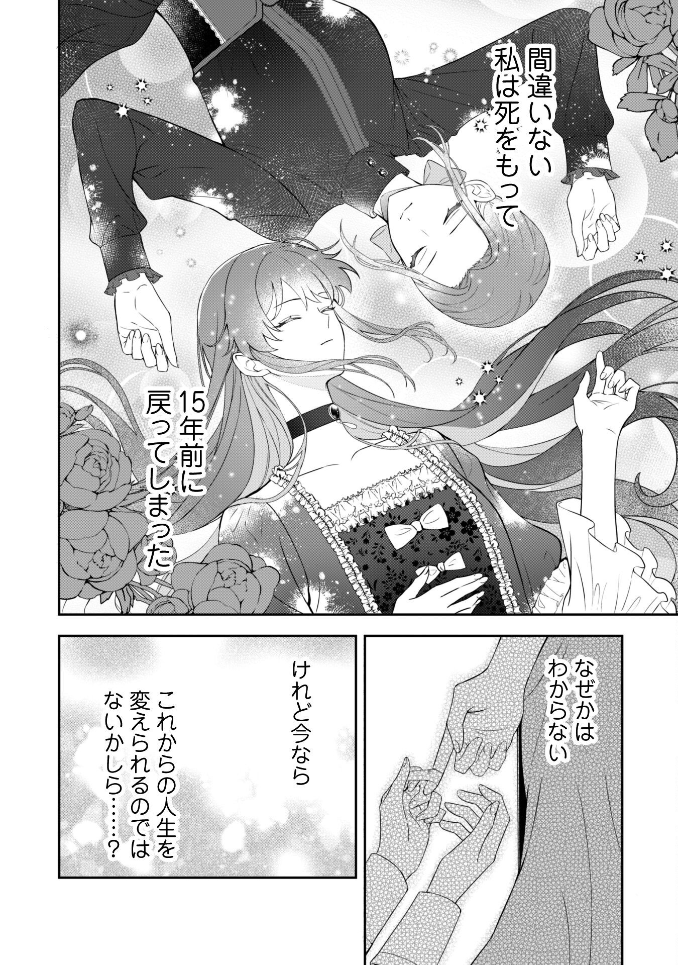 Shi ni Modori no Hakushaku Fujin wa Jiyuu ni Ikiru koto ni shita Chapter 1 18ページ