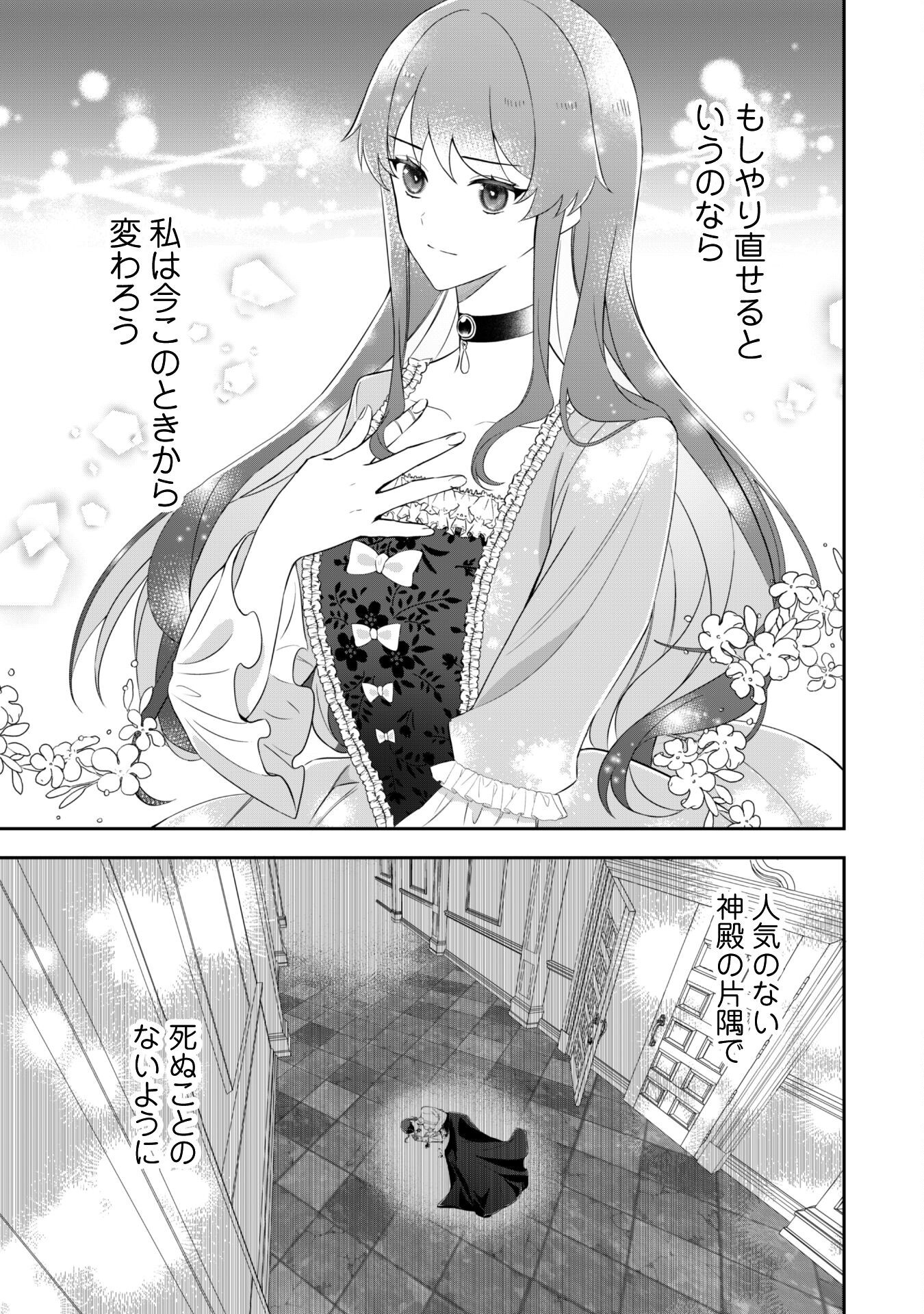 Shi ni Modori no Hakushaku Fujin wa Jiyuu ni Ikiru koto ni shita Chapter 1 19ページ