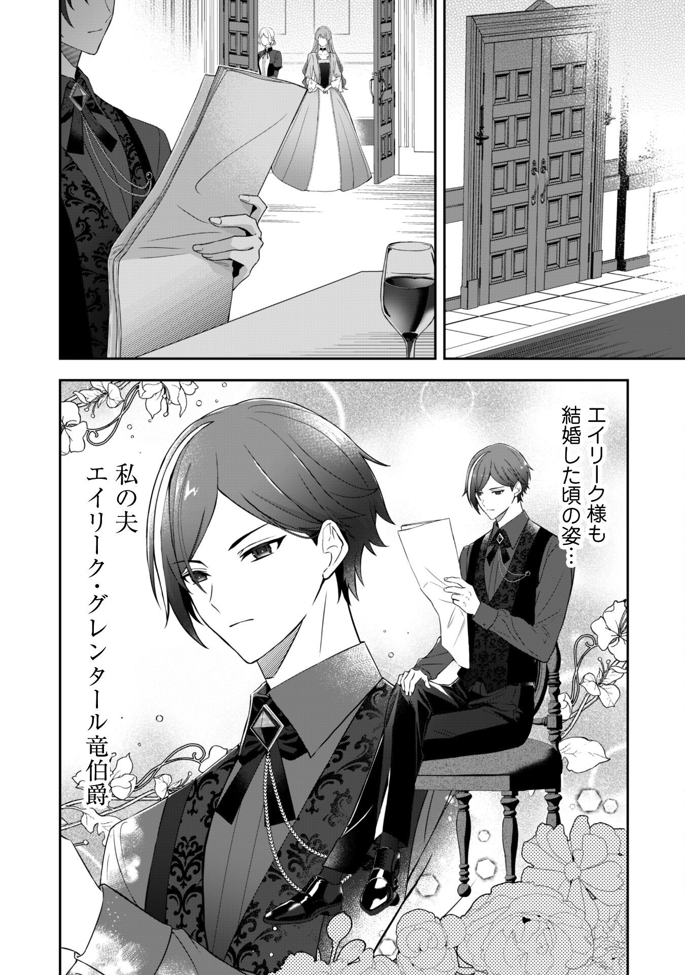 Shi ni Modori no Hakushaku Fujin wa Jiyuu ni Ikiru koto ni shita Chapter 1 20ページ