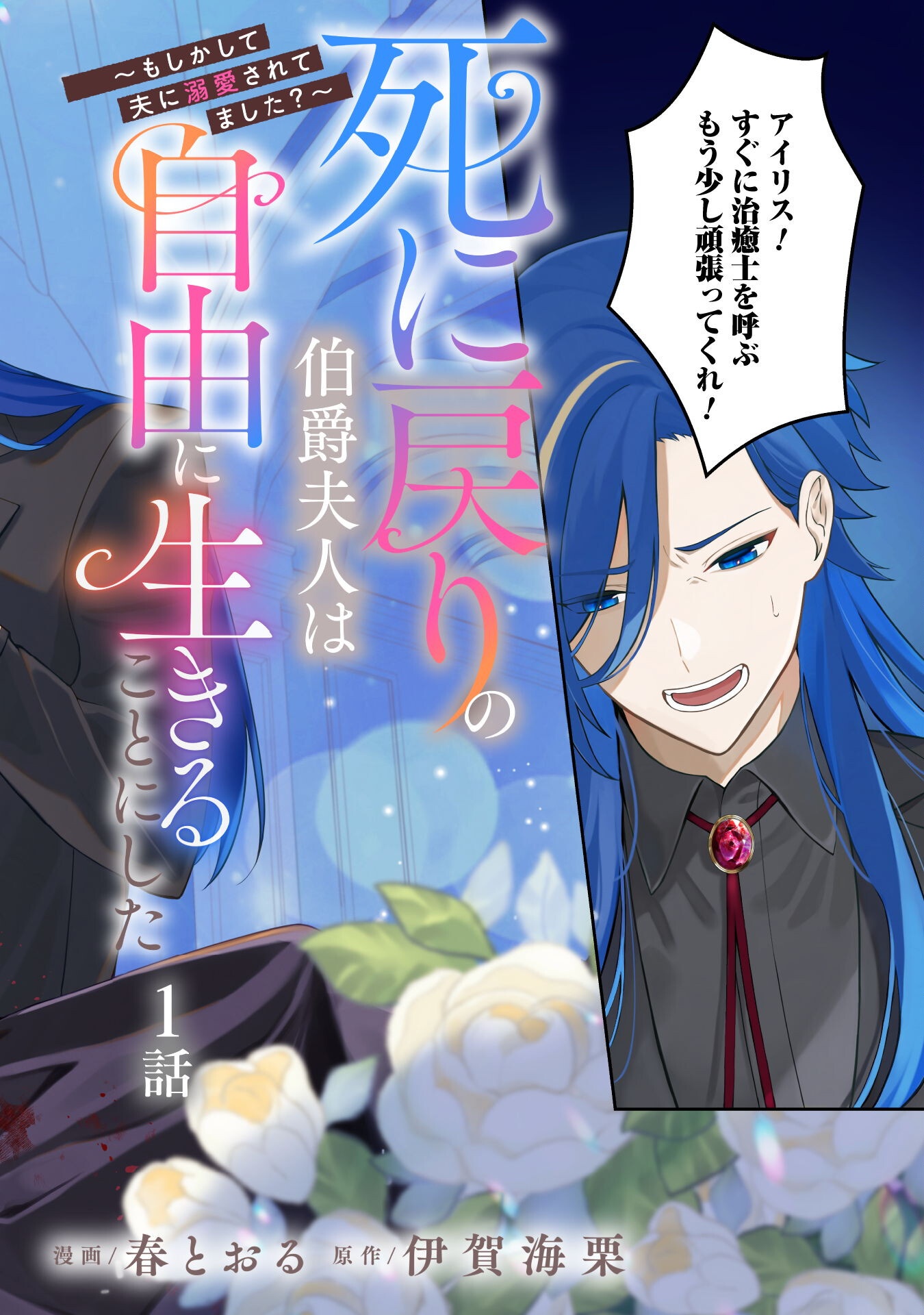 Shi ni Modori no Hakushaku Fujin wa Jiyuu ni Ikiru koto ni shita Chapter 1 3ページ