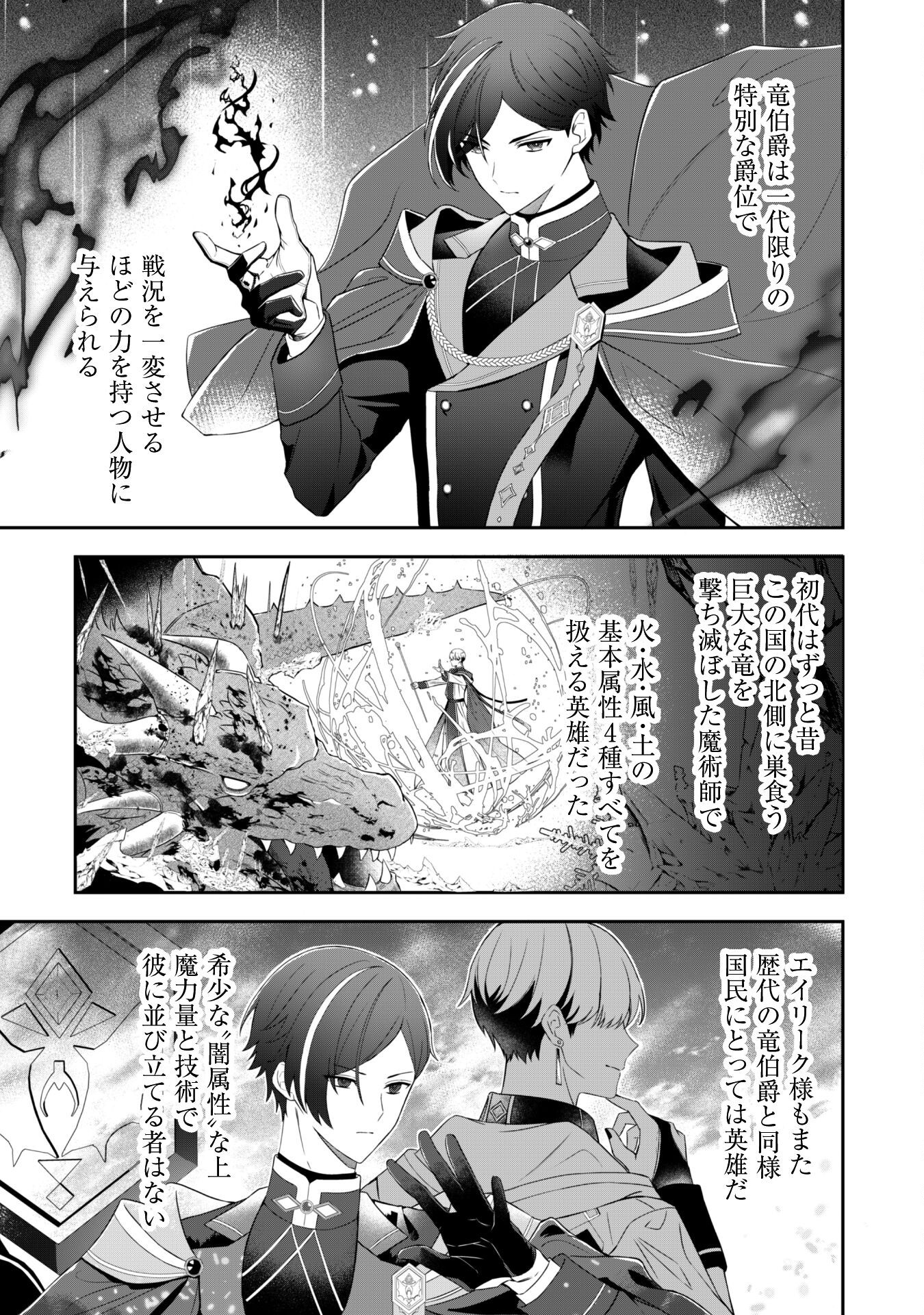 Shi ni Modori no Hakushaku Fujin wa Jiyuu ni Ikiru koto ni shita Chapter 1 21ページ