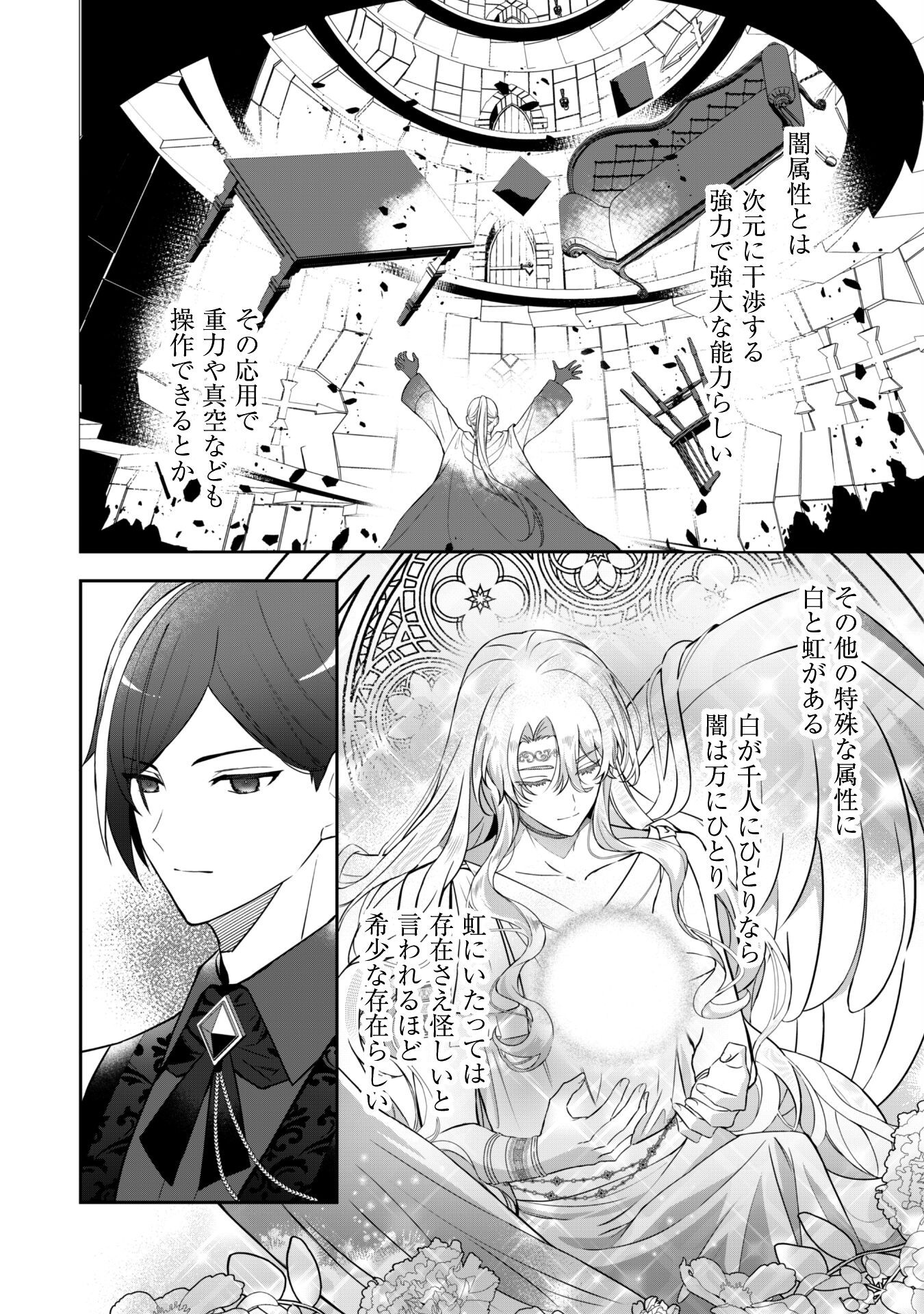Shi ni Modori no Hakushaku Fujin wa Jiyuu ni Ikiru koto ni shita Chapter 1 22ページ