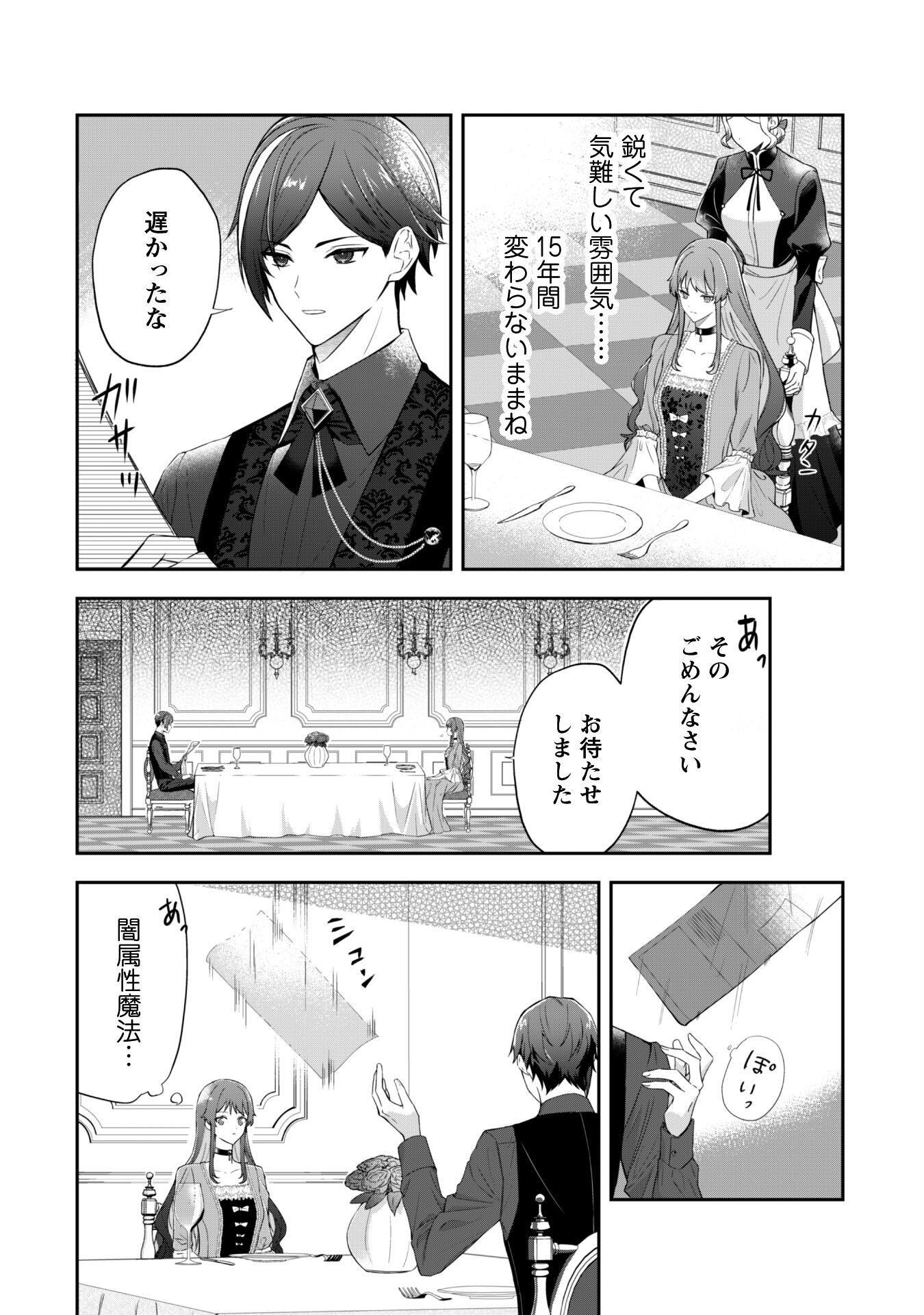 Shi ni Modori no Hakushaku Fujin wa Jiyuu ni Ikiru koto ni shita Chapter 1 23ページ