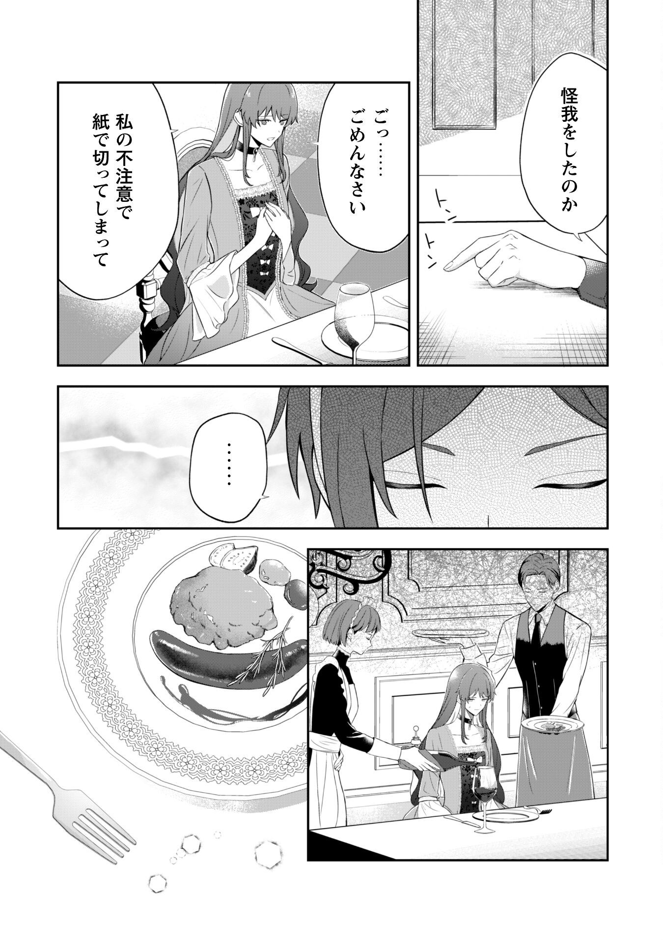 Shi ni Modori no Hakushaku Fujin wa Jiyuu ni Ikiru koto ni shita Chapter 1 24ページ
