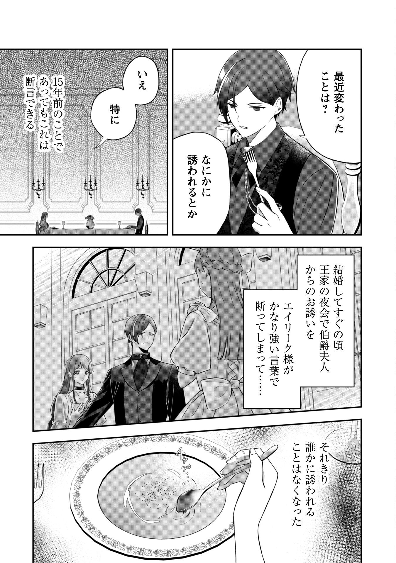 Shi ni Modori no Hakushaku Fujin wa Jiyuu ni Ikiru koto ni shita Chapter 1 25ページ