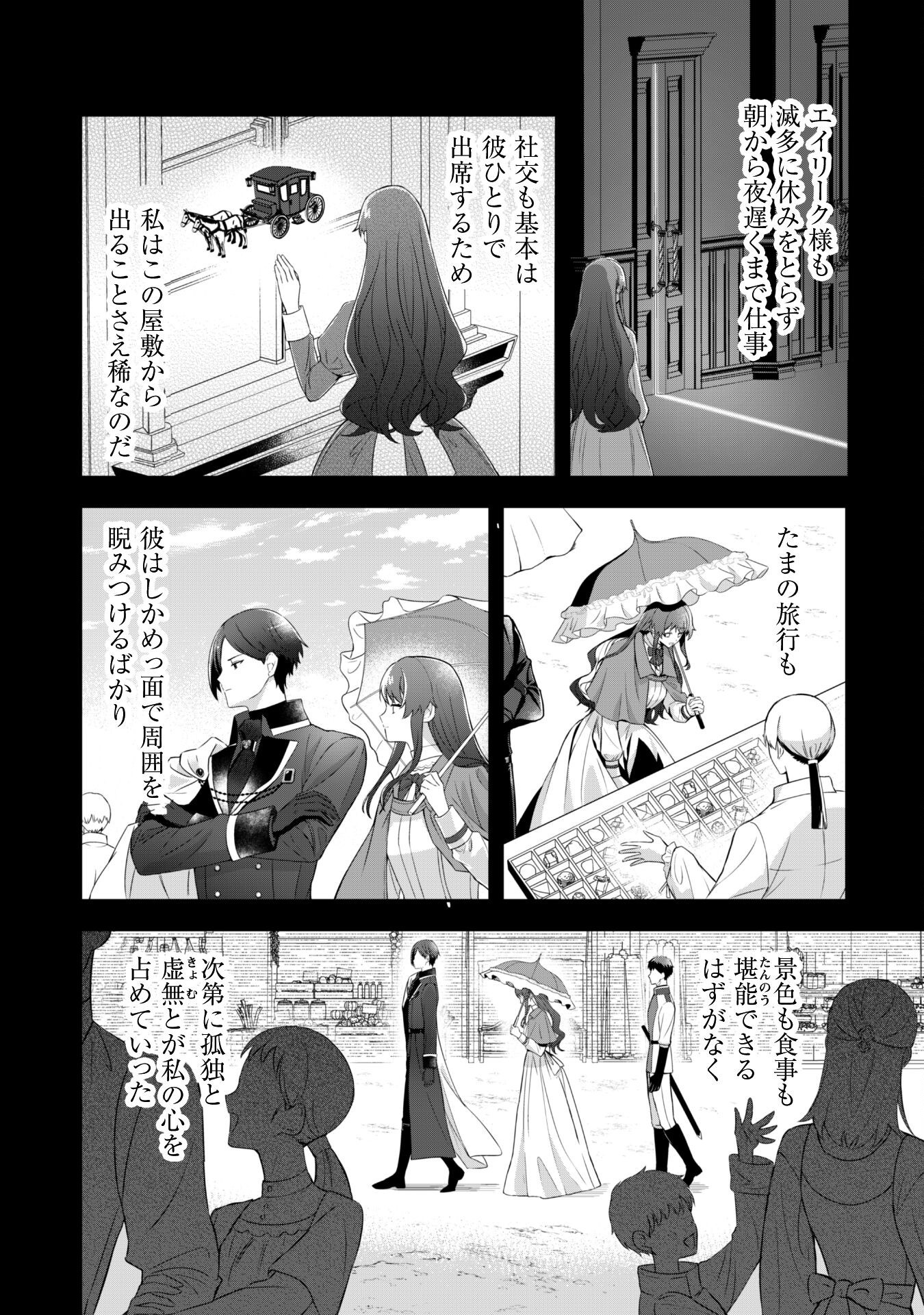 Shi ni Modori no Hakushaku Fujin wa Jiyuu ni Ikiru koto ni shita Chapter 1 26ページ
