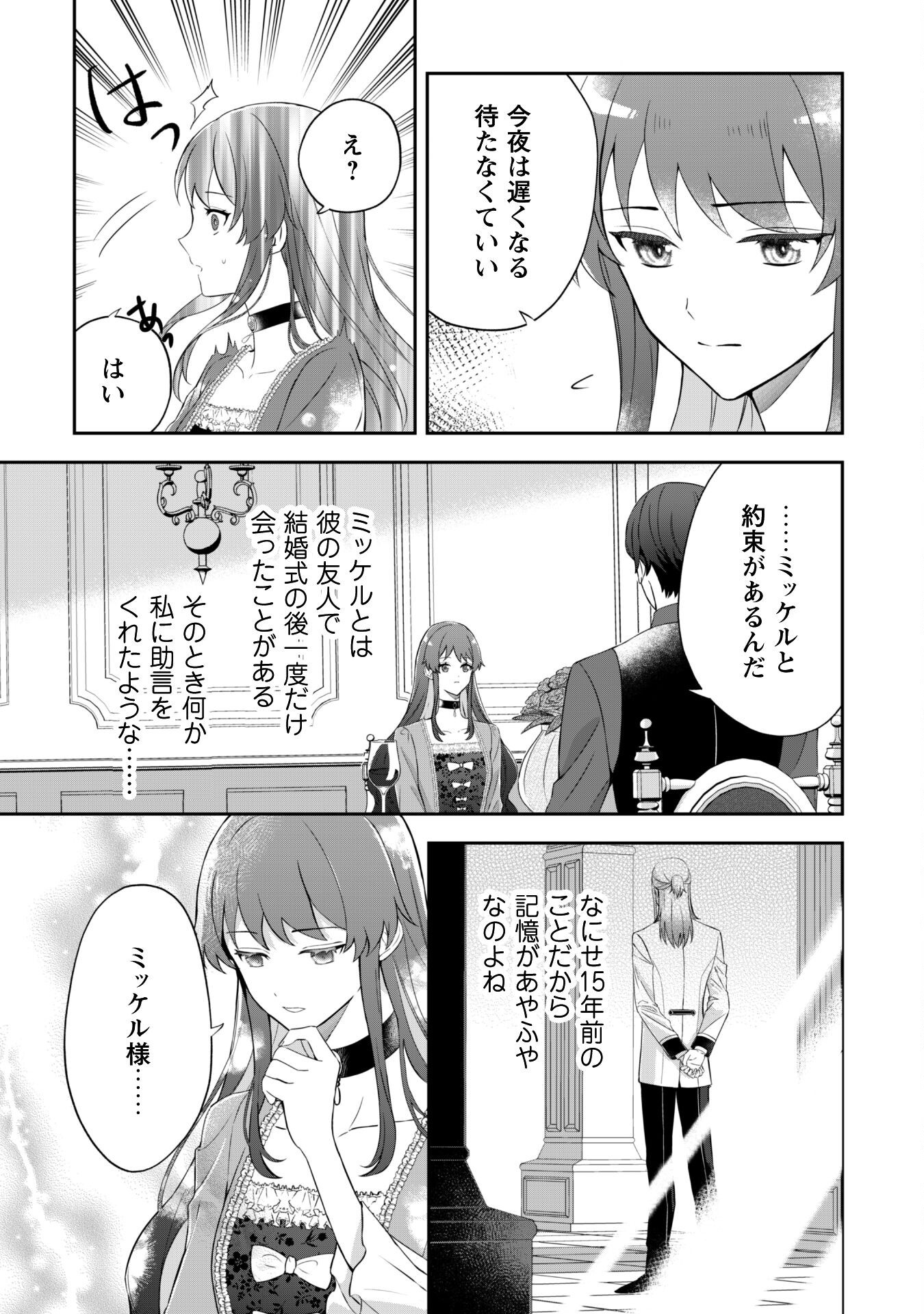 Shi ni Modori no Hakushaku Fujin wa Jiyuu ni Ikiru koto ni shita Chapter 1 27ページ